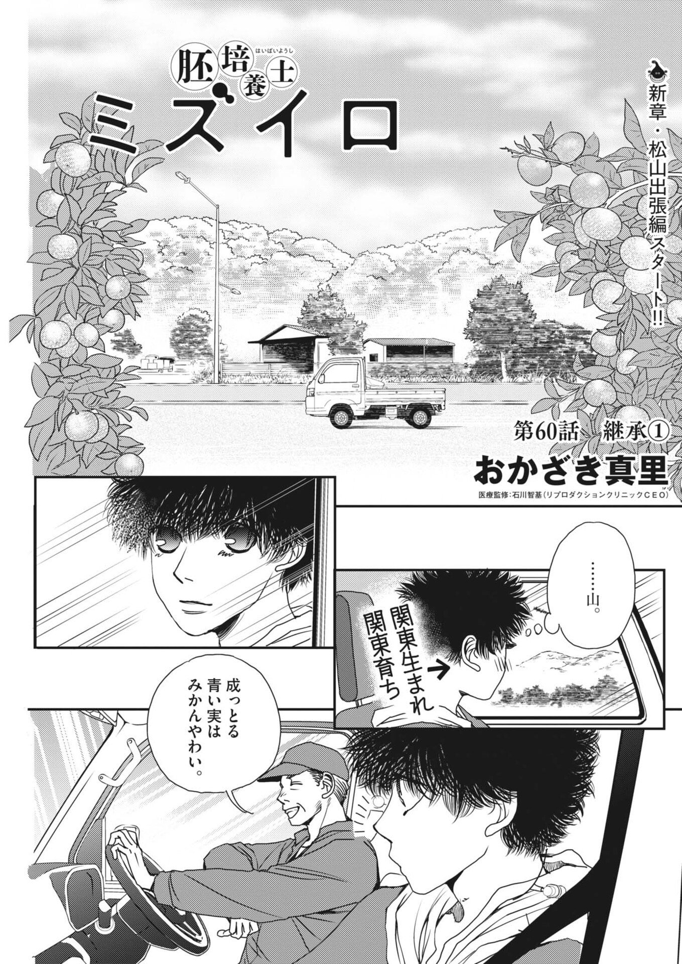 Haibaiyoushi Mizuiro - Chapter 60 - Page 1