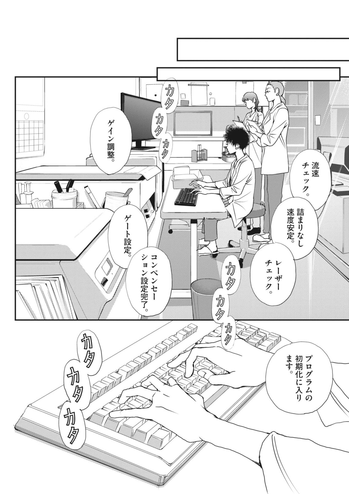 Haibaiyoushi Mizuiro - Chapter 60 - Page 11