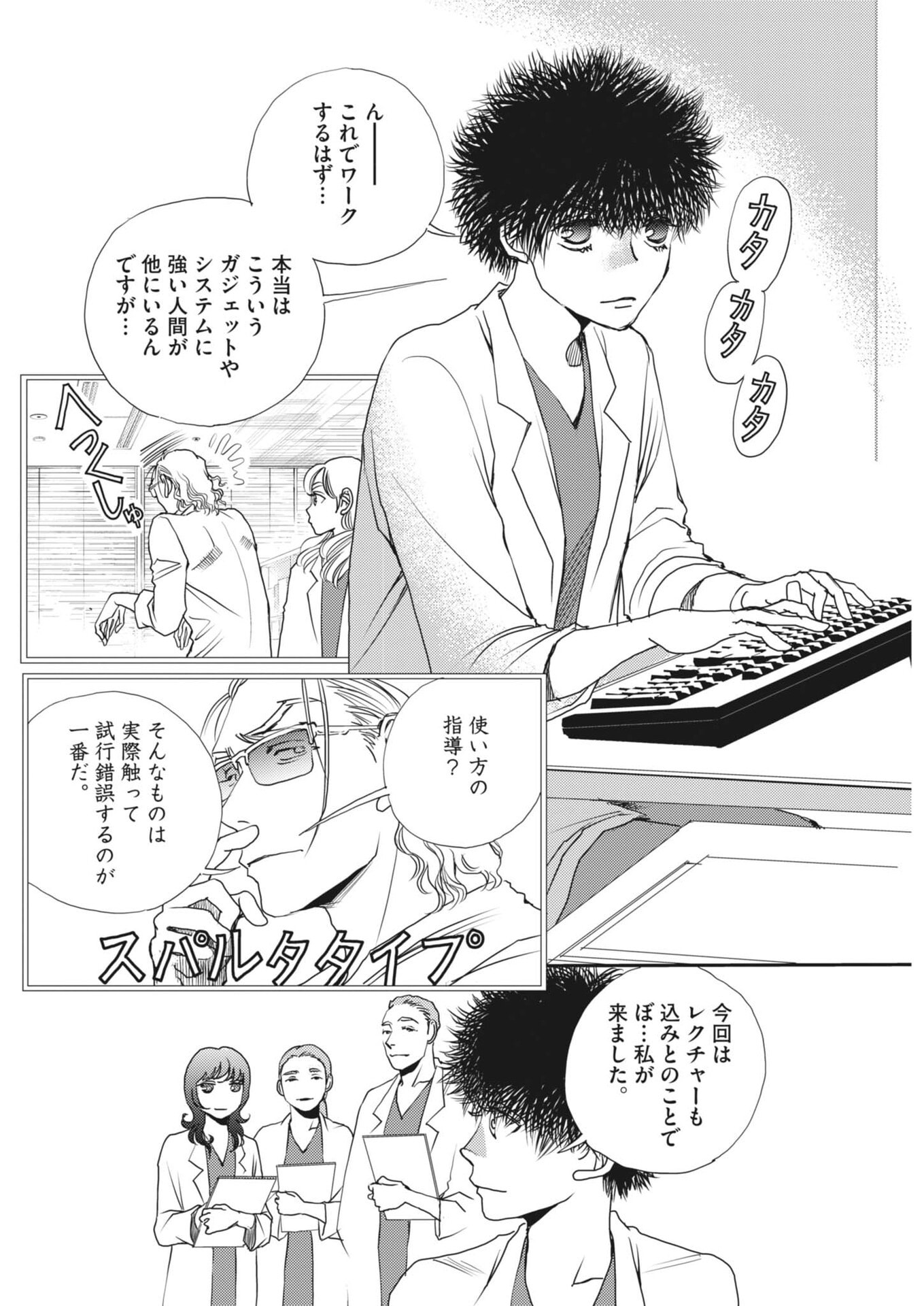 Haibaiyoushi Mizuiro - Chapter 60 - Page 12