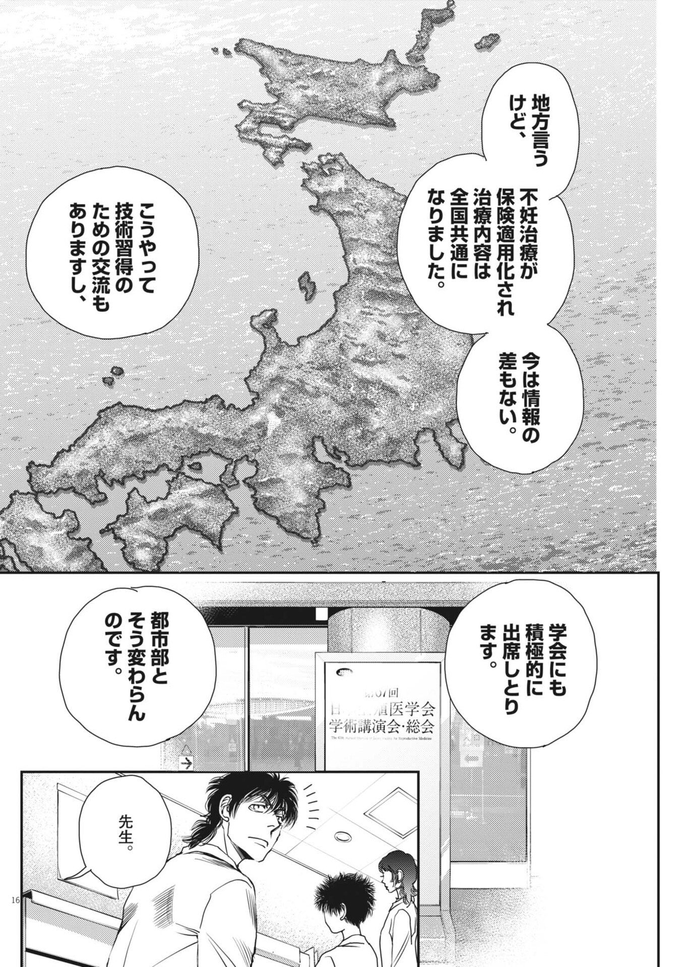 Haibaiyoushi Mizuiro - Chapter 60 - Page 16