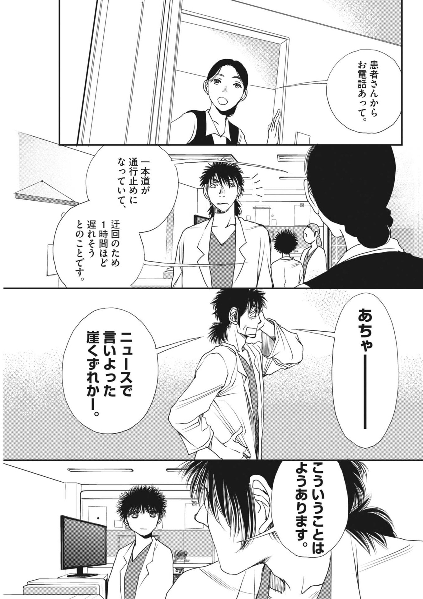 Haibaiyoushi Mizuiro - Chapter 60 - Page 17