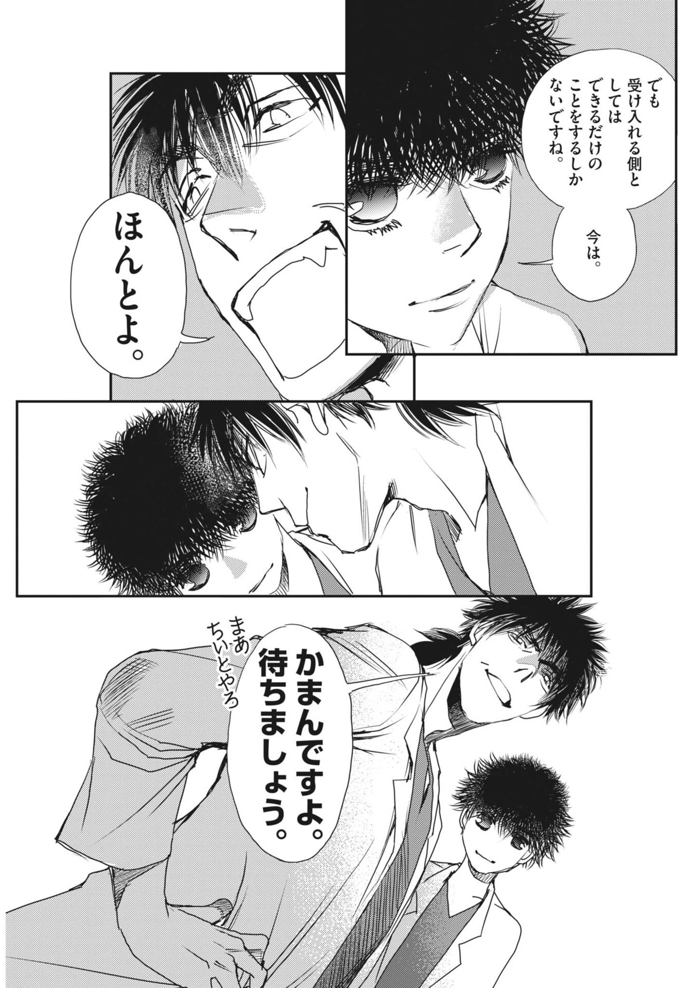 Haibaiyoushi Mizuiro - Chapter 60 - Page 19