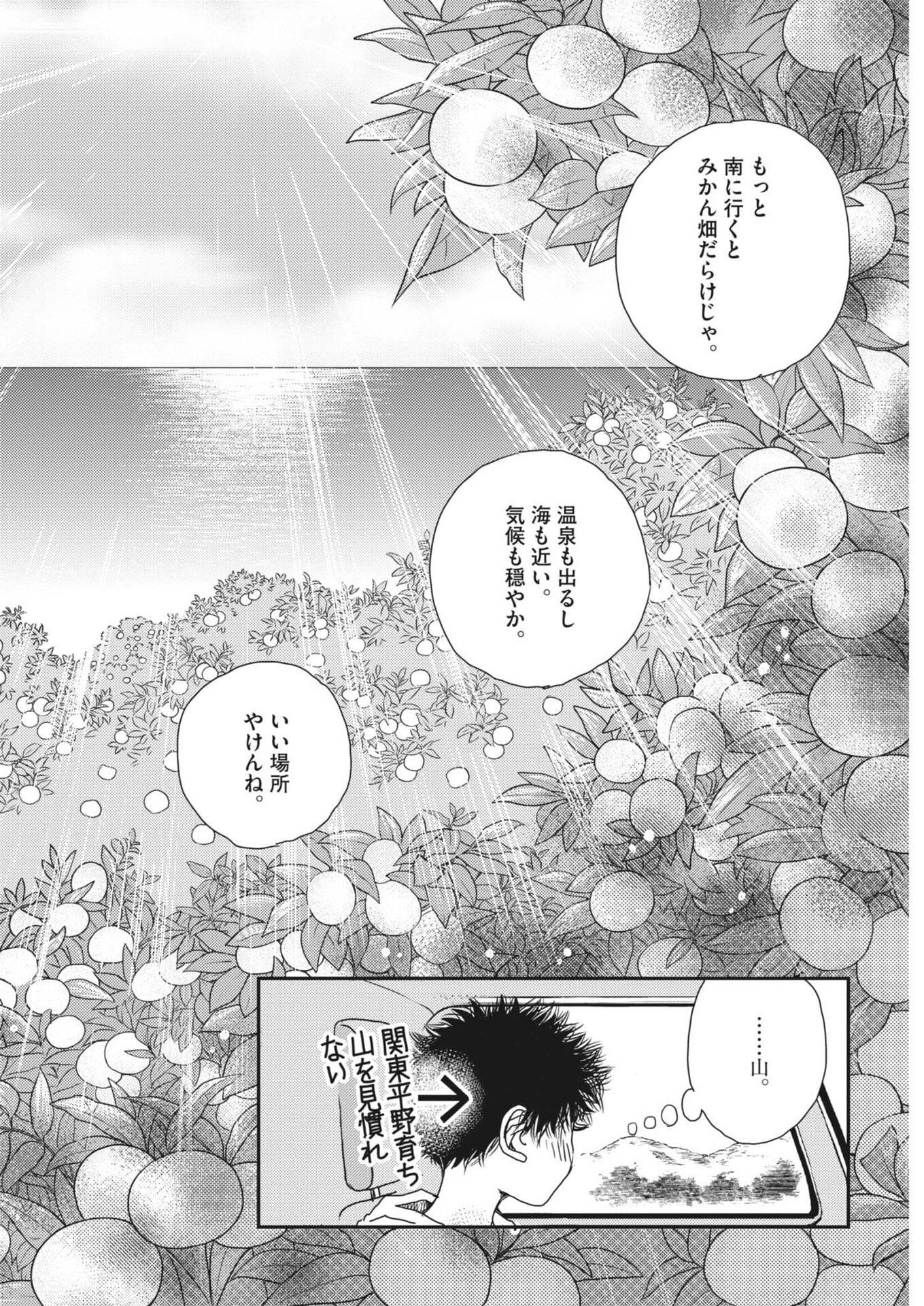 Haibaiyoushi Mizuiro - Chapter 60 - Page 2