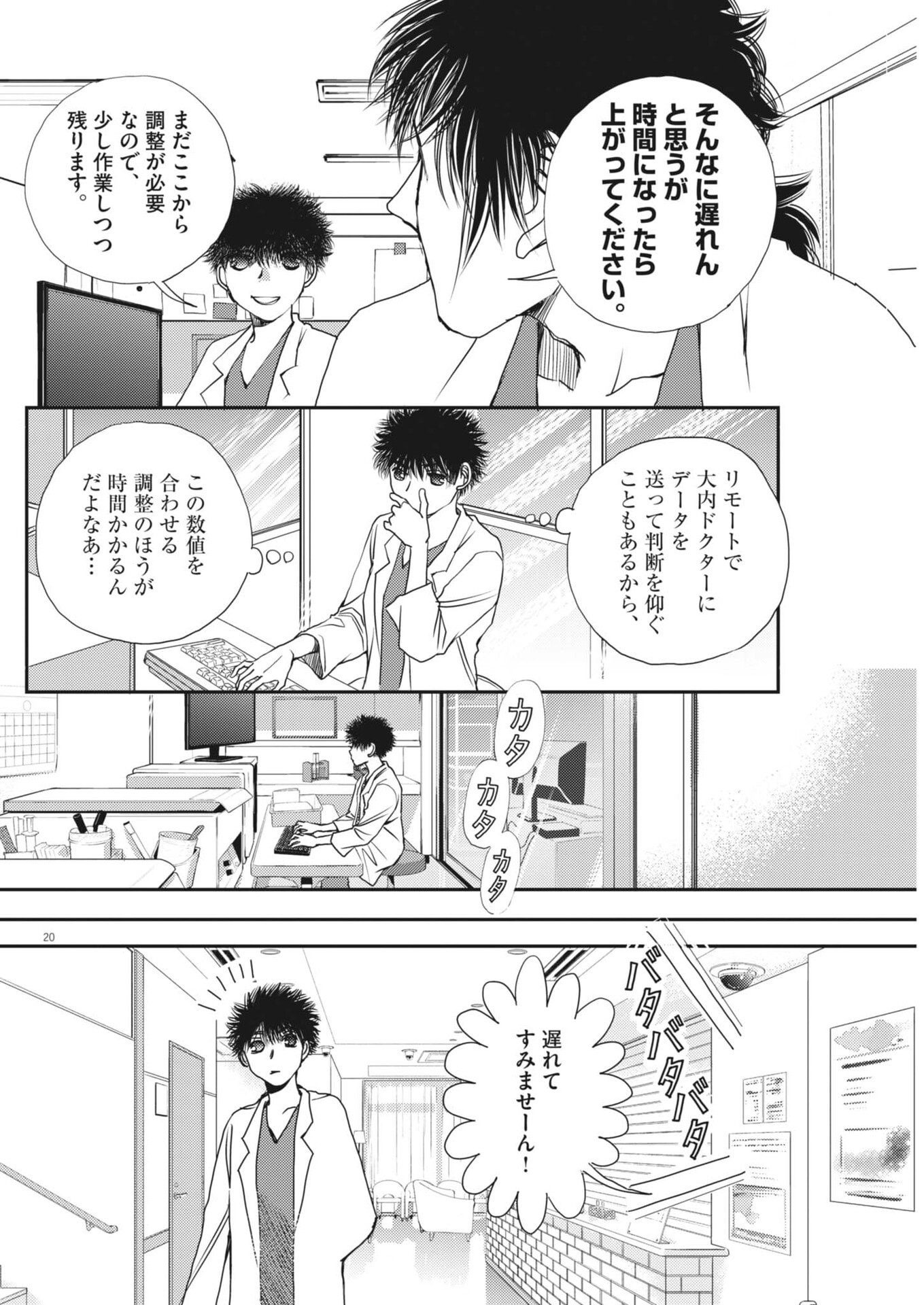 Haibaiyoushi Mizuiro - Chapter 60 - Page 20