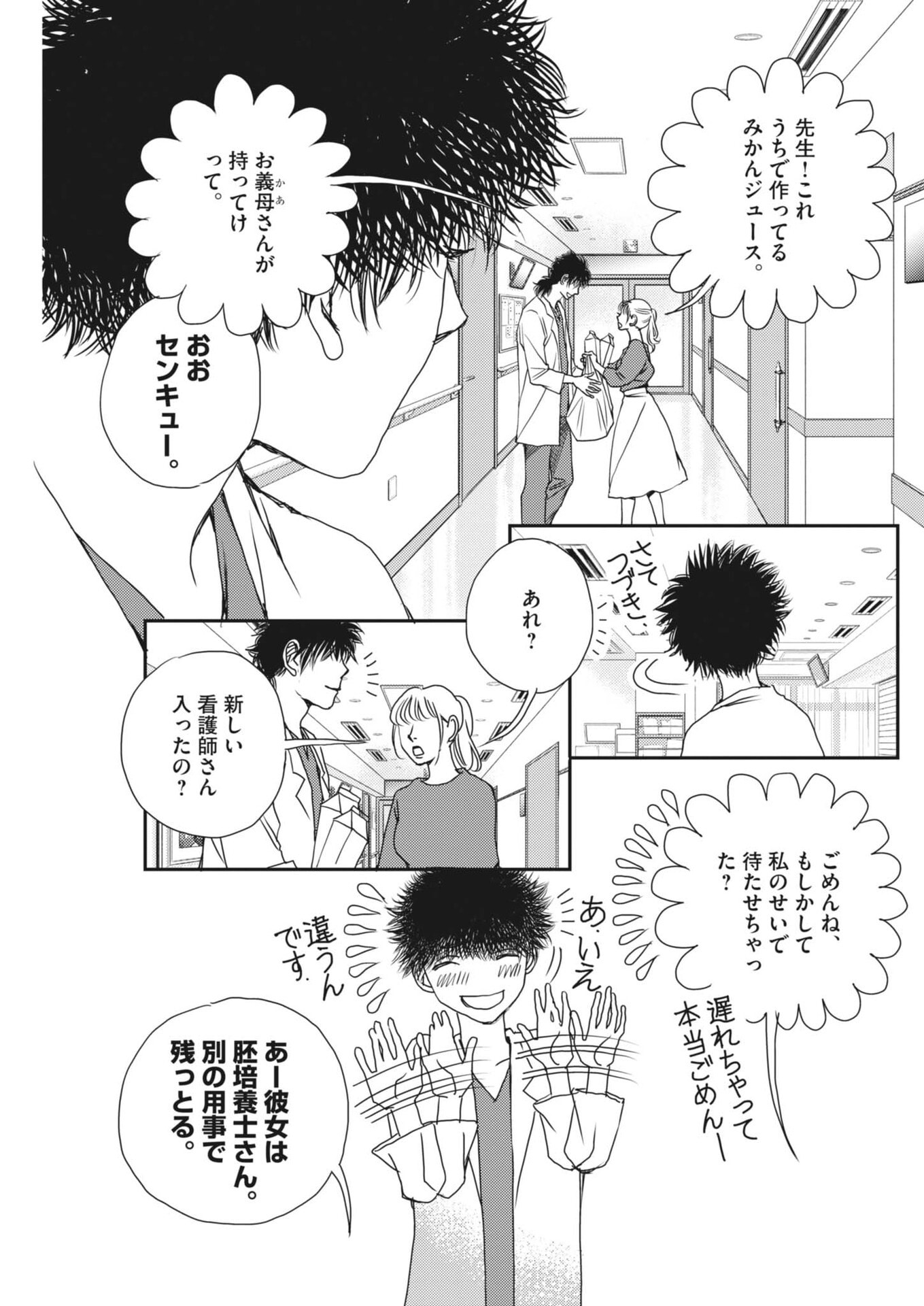 Haibaiyoushi Mizuiro - Chapter 60 - Page 21