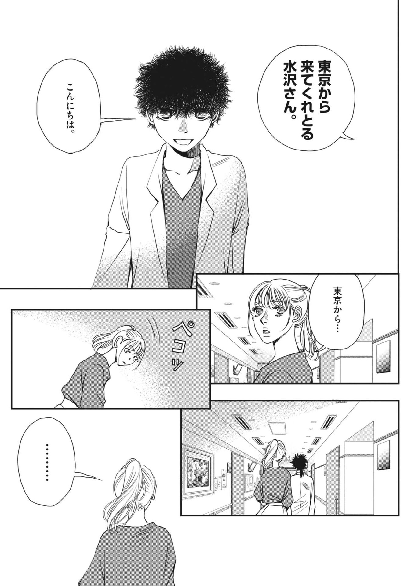 Haibaiyoushi Mizuiro - Chapter 60 - Page 22