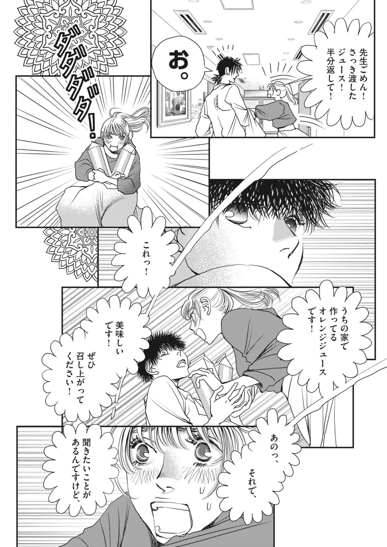 Haibaiyoushi Mizuiro - Chapter 60 - Page 23