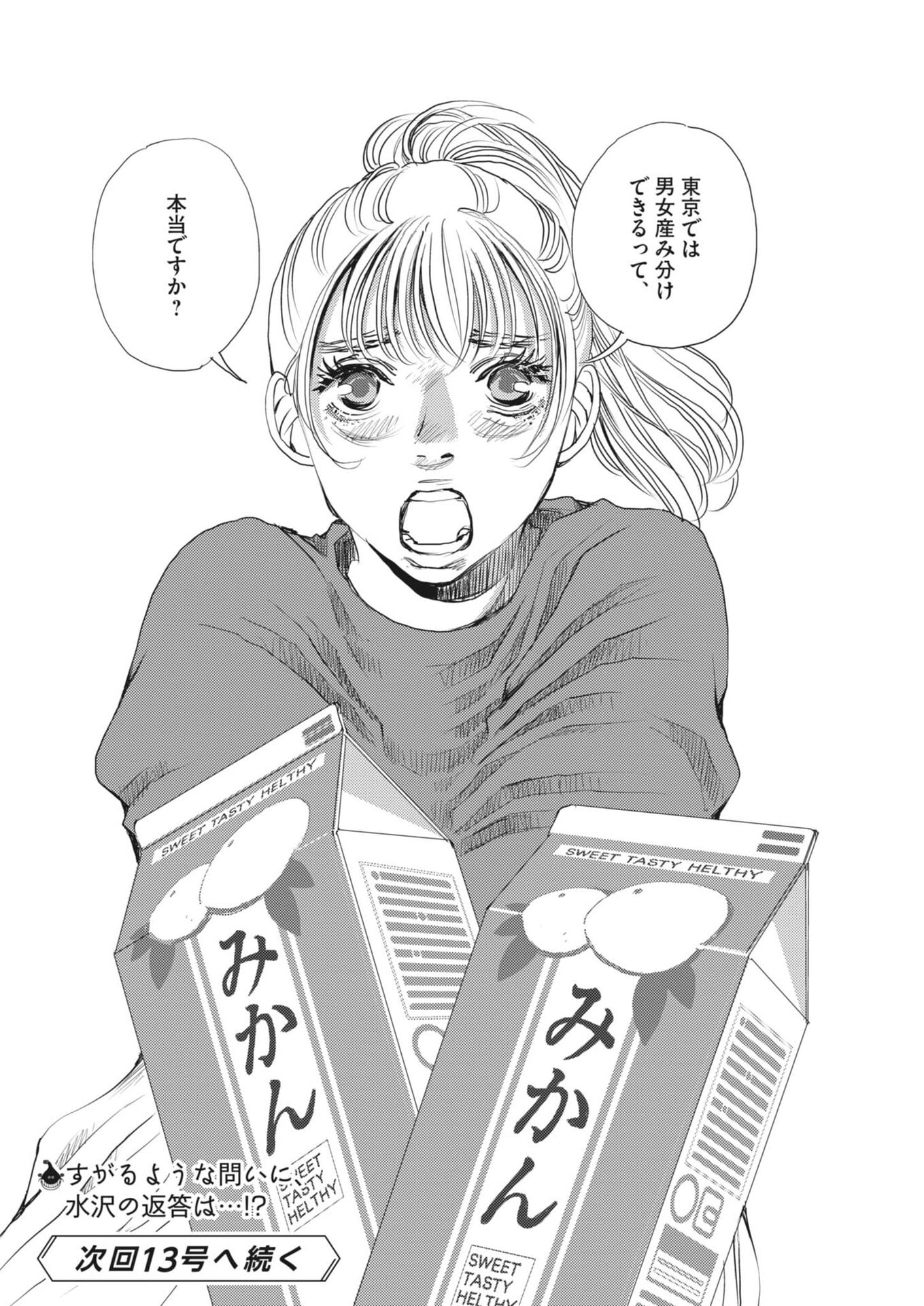 Haibaiyoushi Mizuiro - Chapter 60 - Page 24