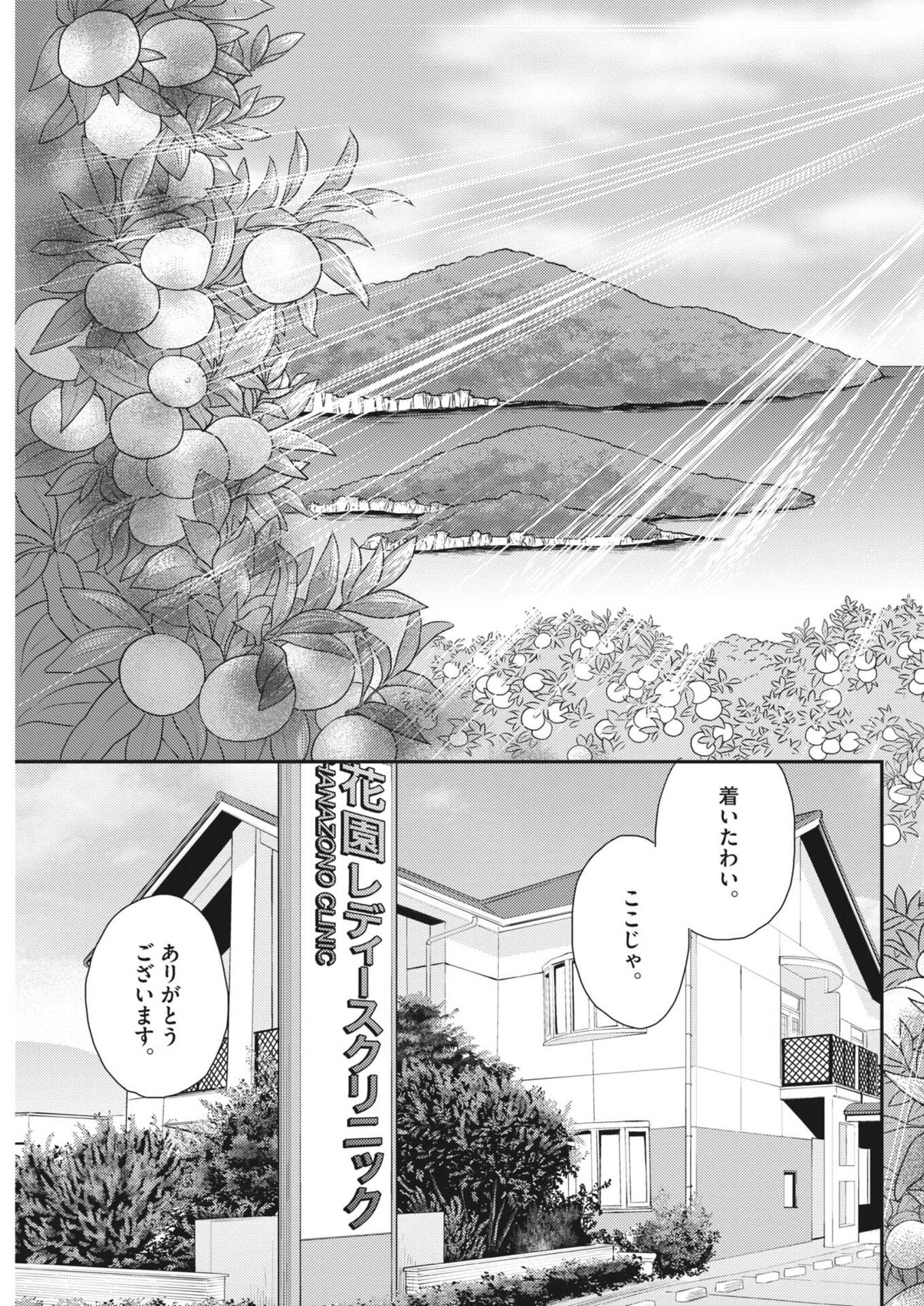 Haibaiyoushi Mizuiro - Chapter 60 - Page 3