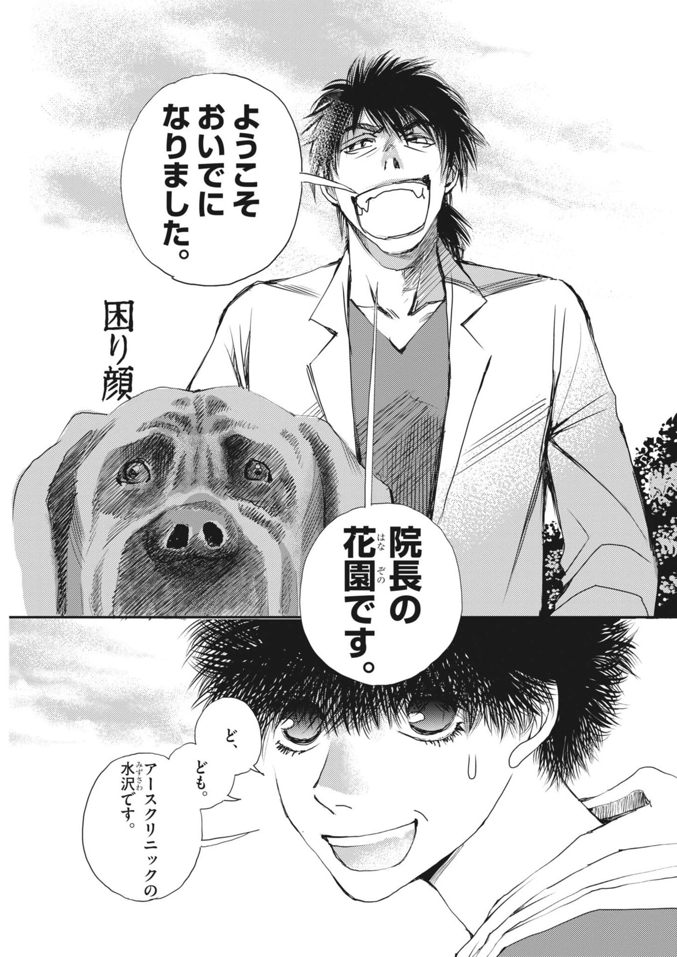 Haibaiyoushi Mizuiro - Chapter 60 - Page 5