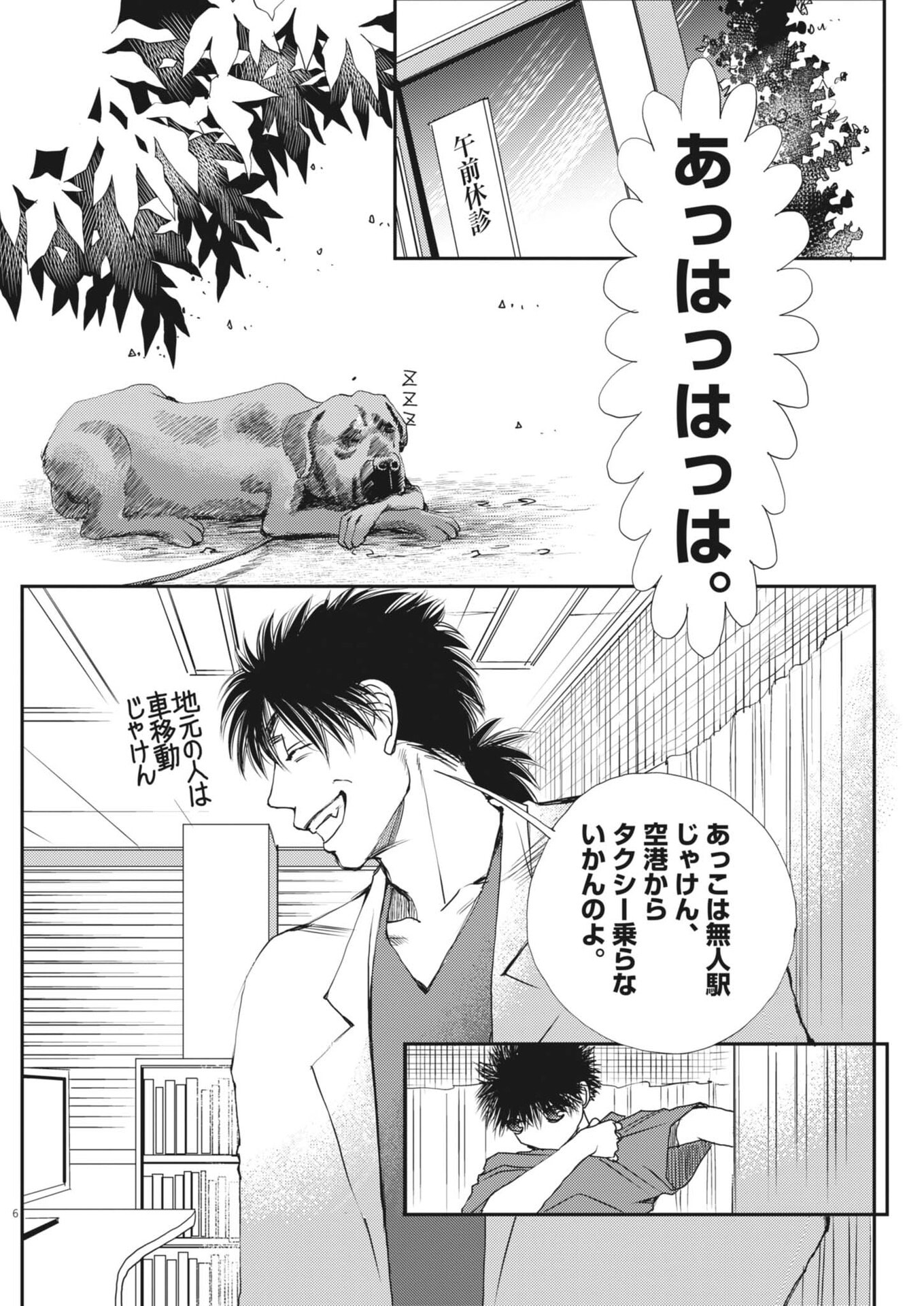 Haibaiyoushi Mizuiro - Chapter 60 - Page 6