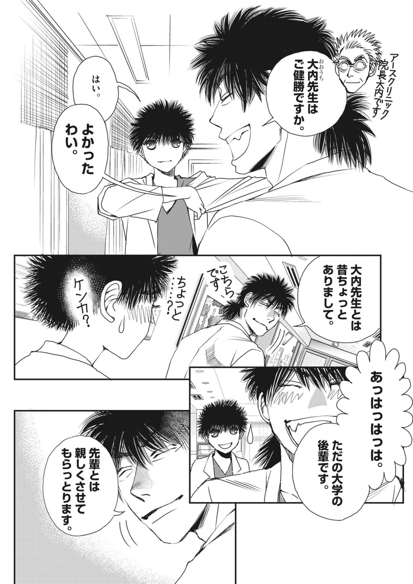 Haibaiyoushi Mizuiro - Chapter 60 - Page 7