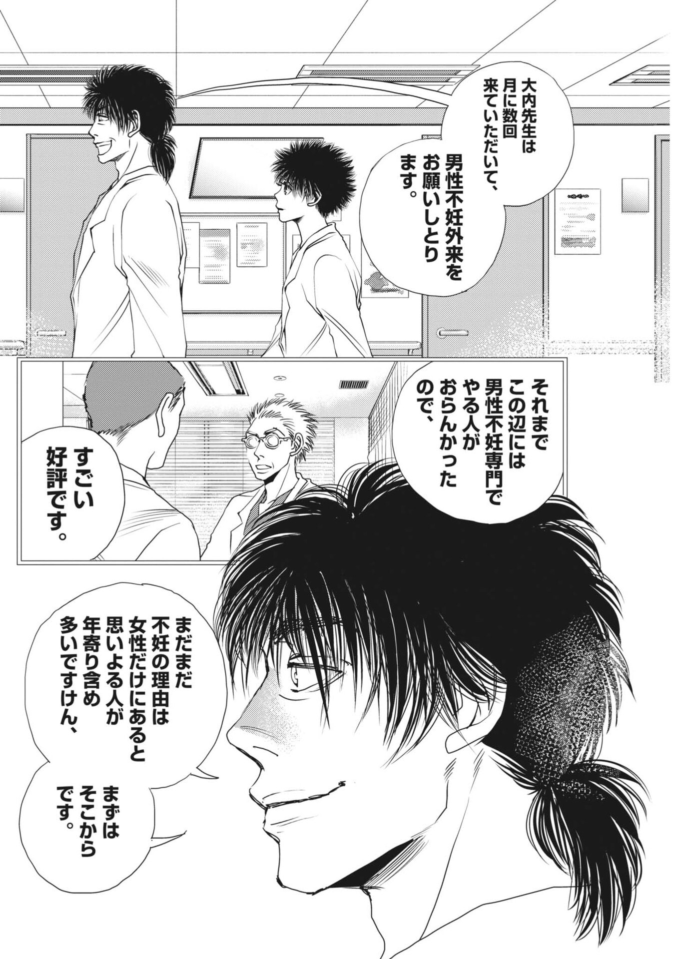 Haibaiyoushi Mizuiro - Chapter 60 - Page 8