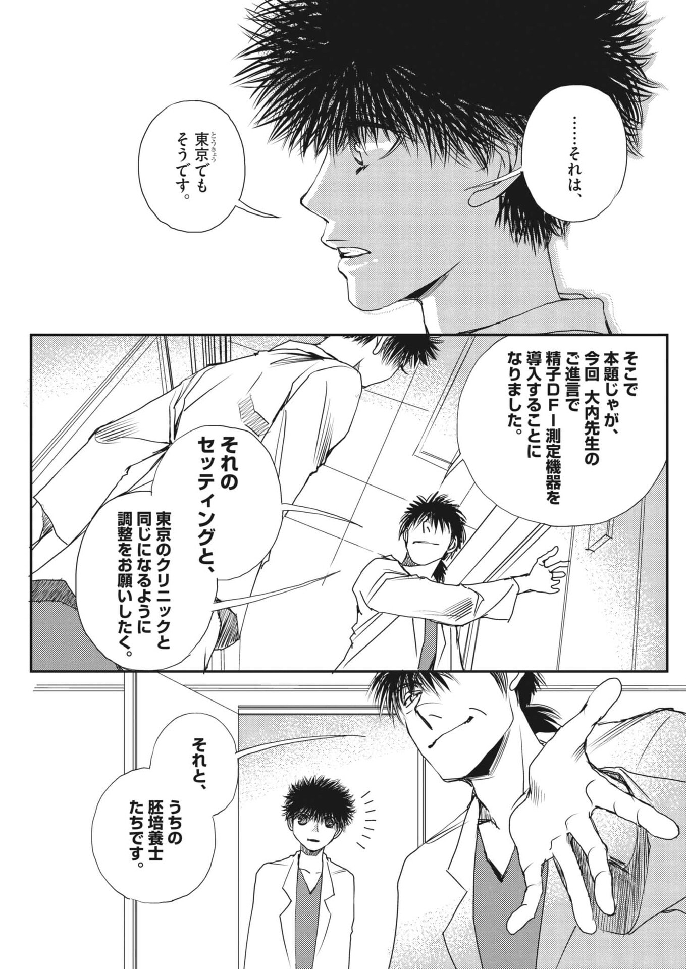 Haibaiyoushi Mizuiro - Chapter 60 - Page 9