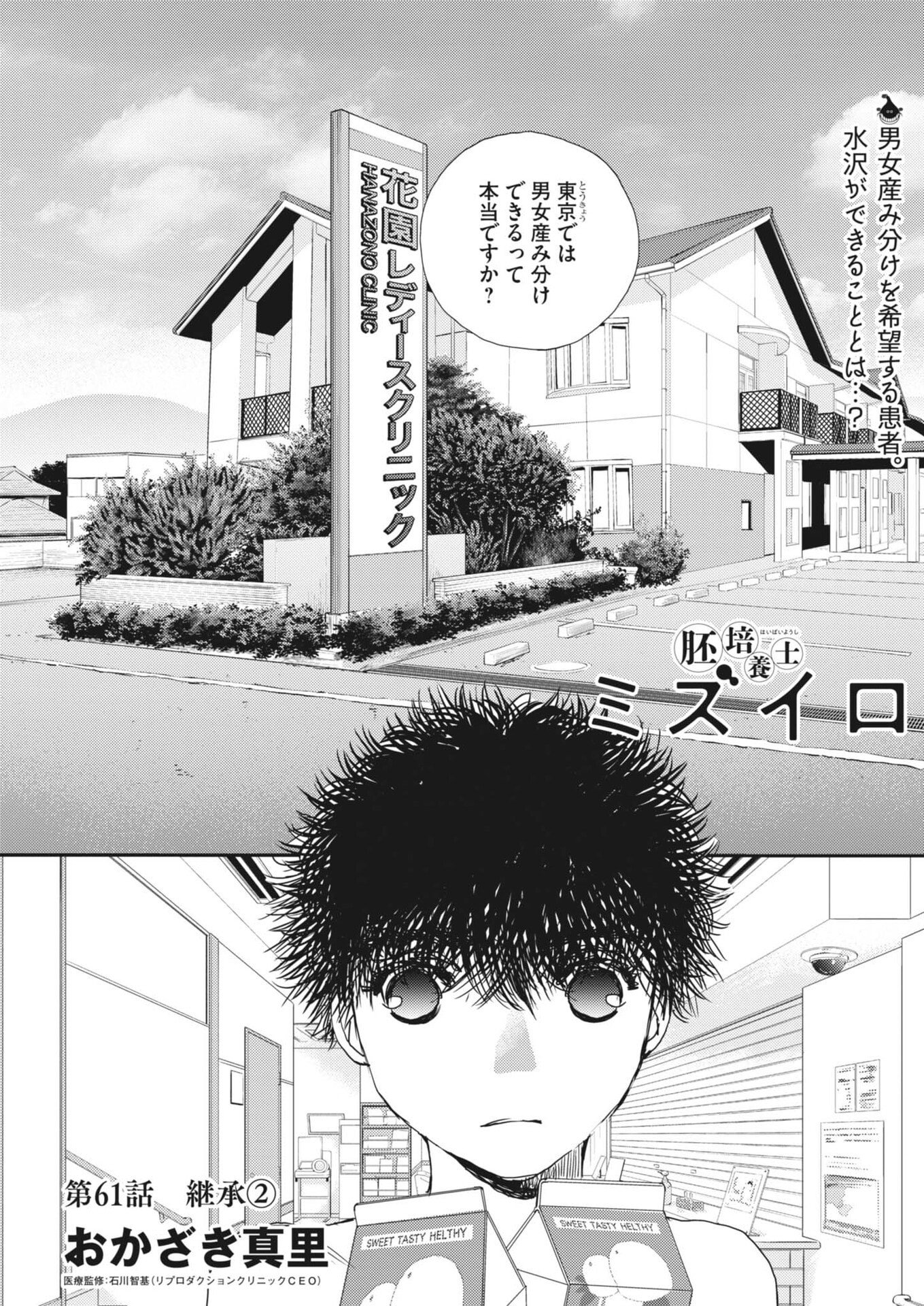 Haibaiyoushi Mizuiro - Chapter 61 - Page 1