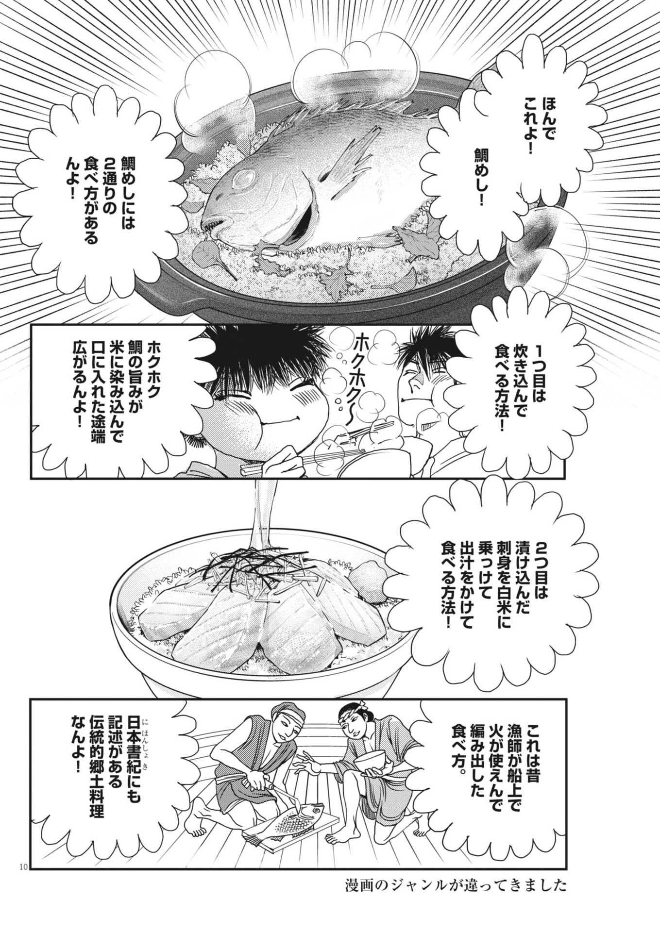 Haibaiyoushi Mizuiro - Chapter 61 - Page 10