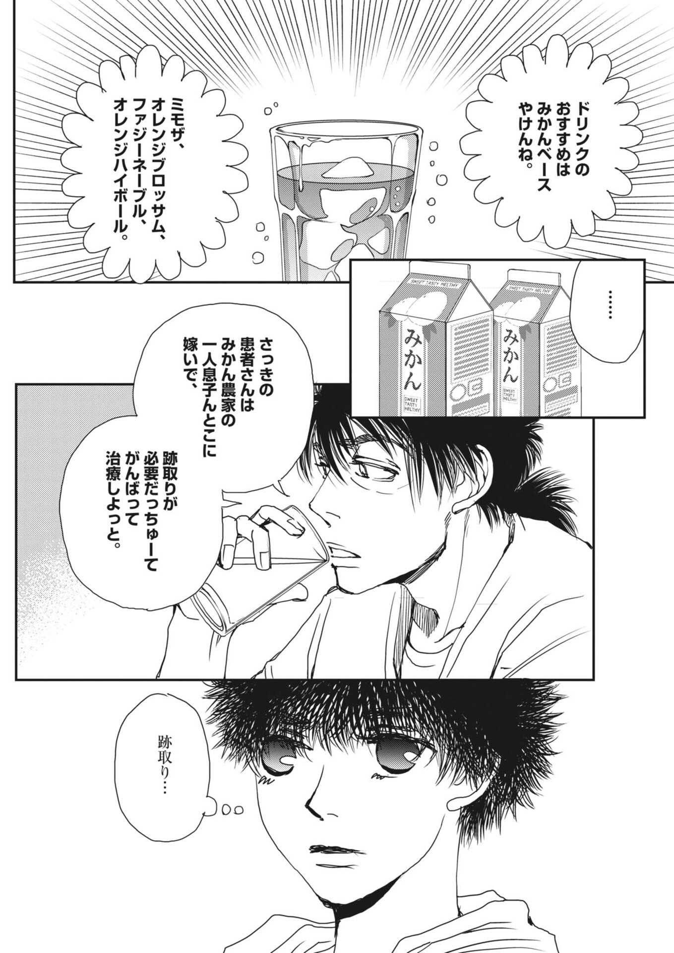 Haibaiyoushi Mizuiro - Chapter 61 - Page 11