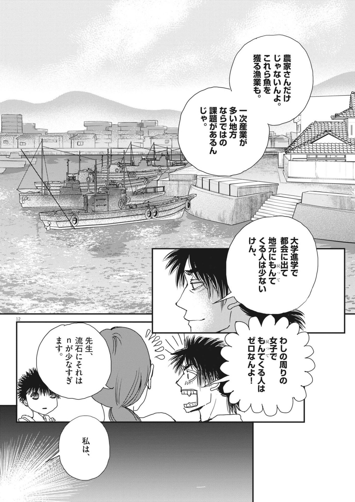Haibaiyoushi Mizuiro - Chapter 61 - Page 12