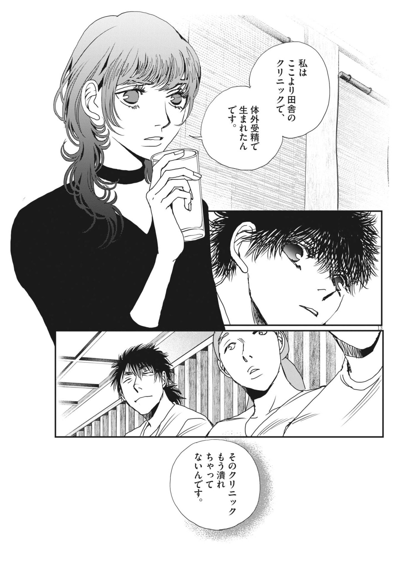 Haibaiyoushi Mizuiro - Chapter 61 - Page 13