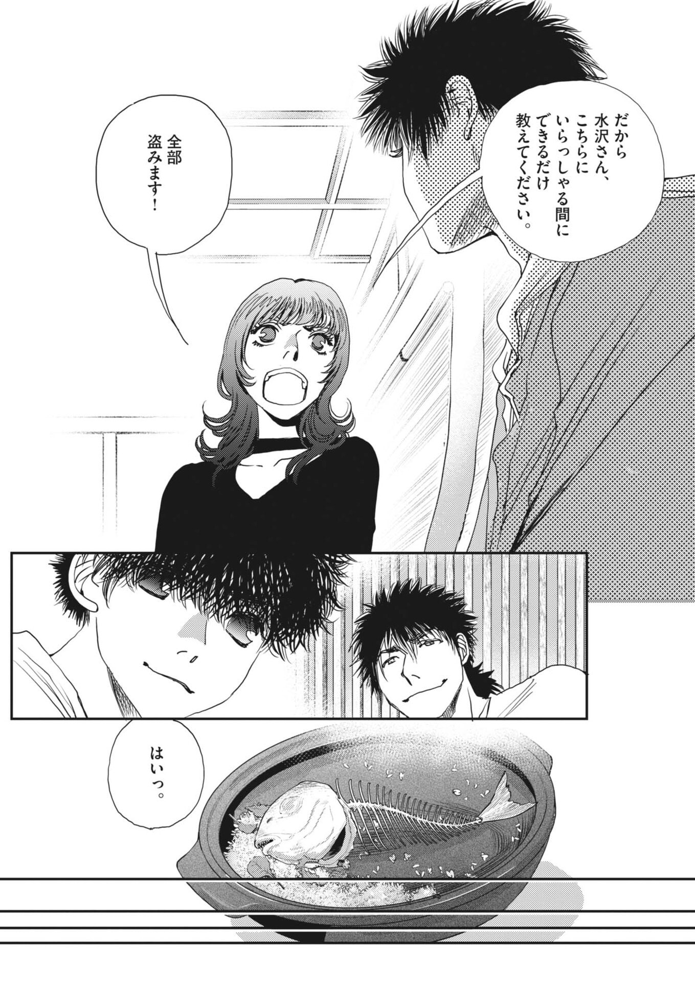 Haibaiyoushi Mizuiro - Chapter 61 - Page 17