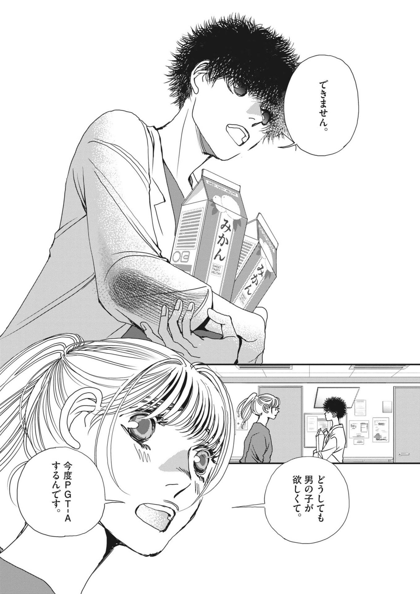 Haibaiyoushi Mizuiro - Chapter 61 - Page 2