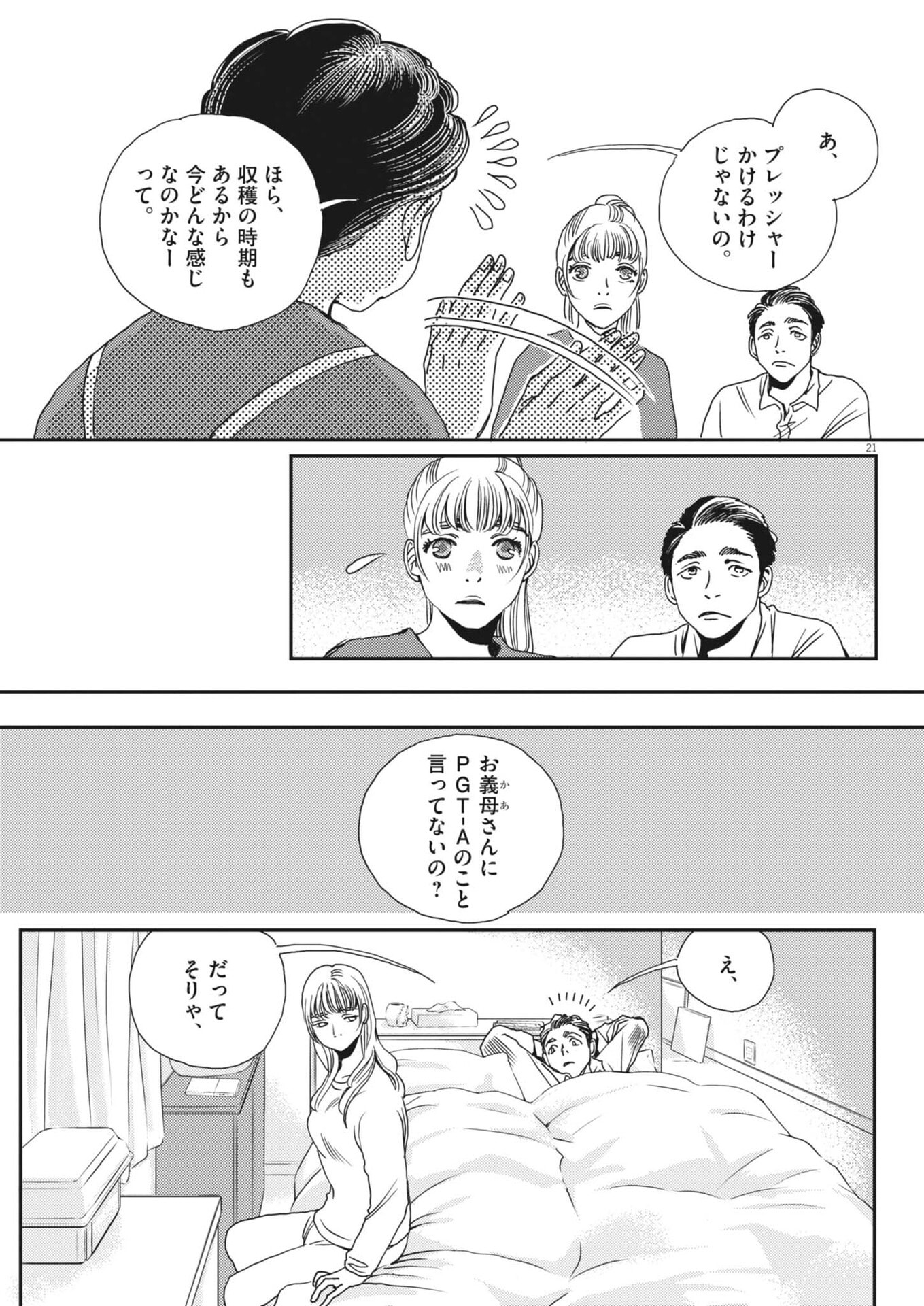 Haibaiyoushi Mizuiro - Chapter 61 - Page 21