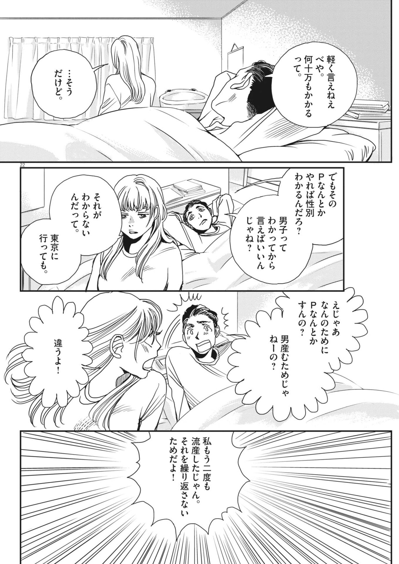 Haibaiyoushi Mizuiro - Chapter 61 - Page 22