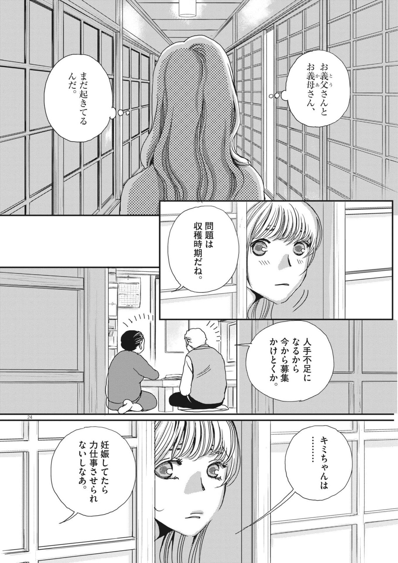 Haibaiyoushi Mizuiro - Chapter 61 - Page 24
