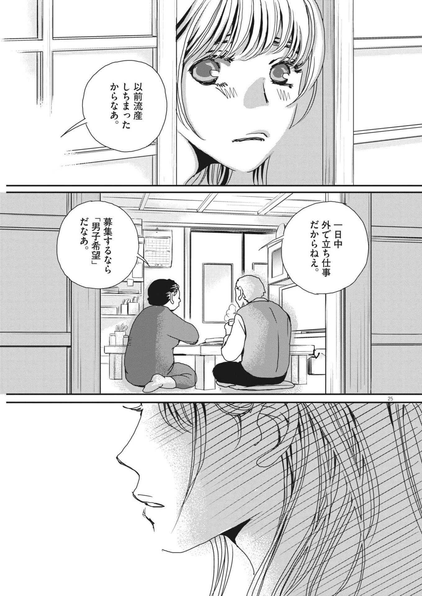 Haibaiyoushi Mizuiro - Chapter 61 - Page 25