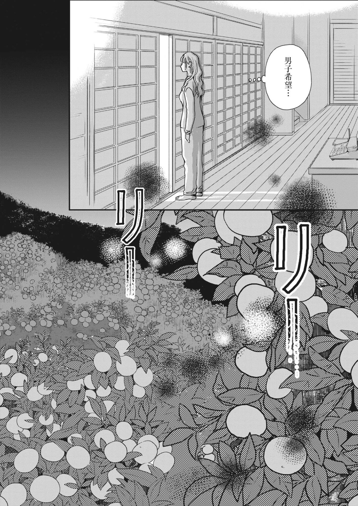 Haibaiyoushi Mizuiro - Chapter 61 - Page 26