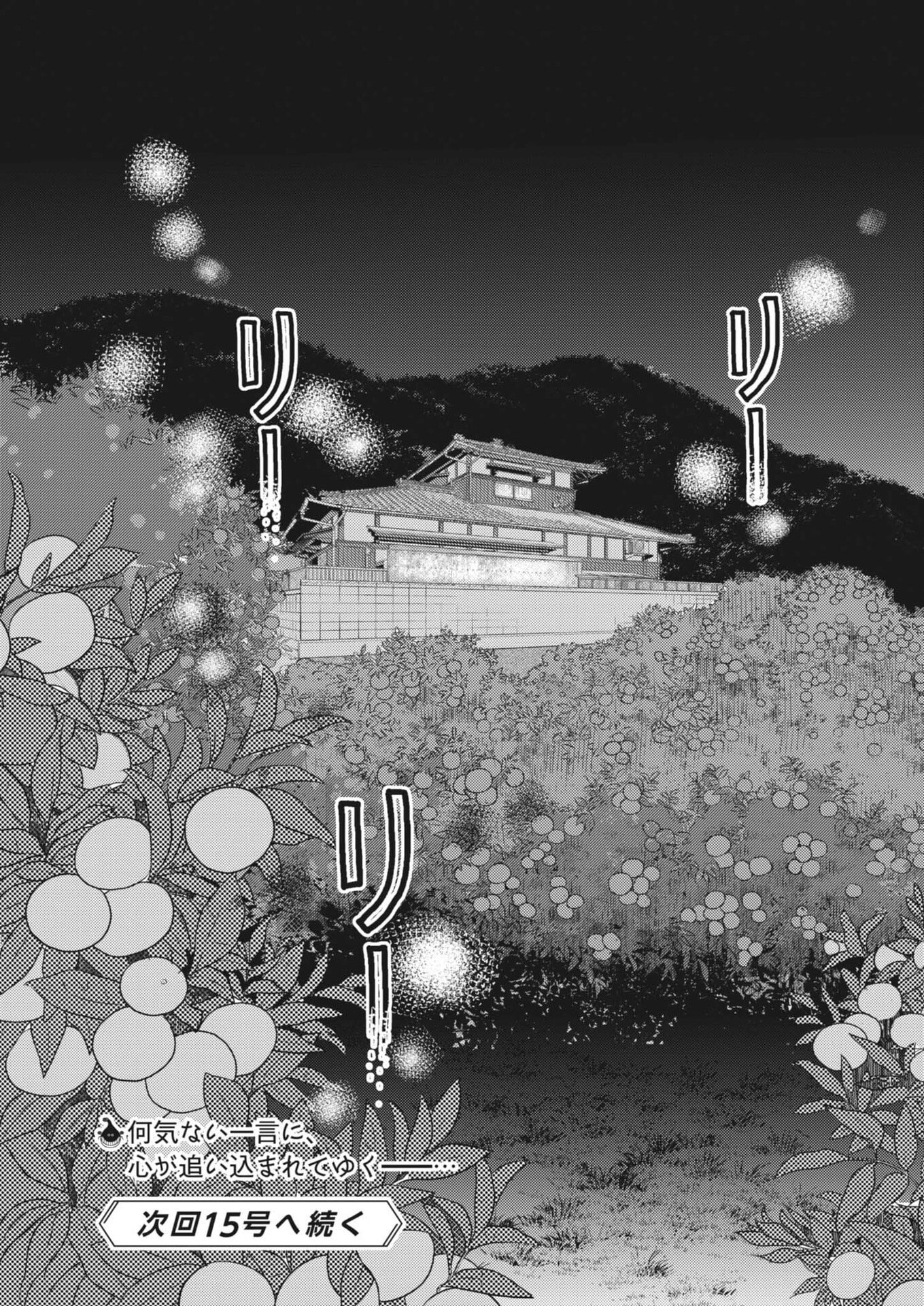 Haibaiyoushi Mizuiro - Chapter 61 - Page 27