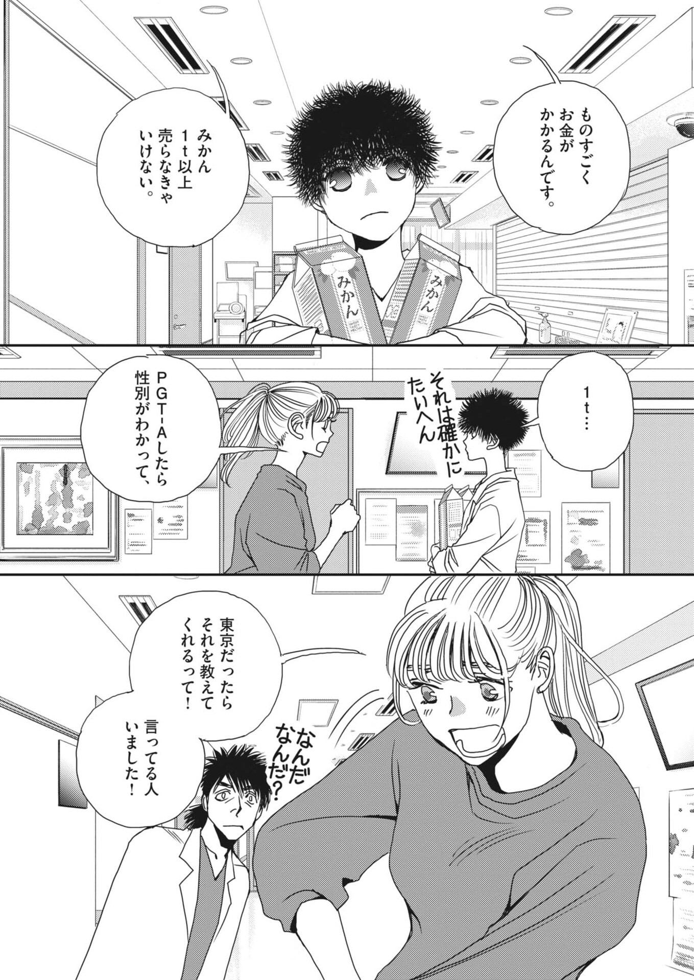 Haibaiyoushi Mizuiro - Chapter 61 - Page 3