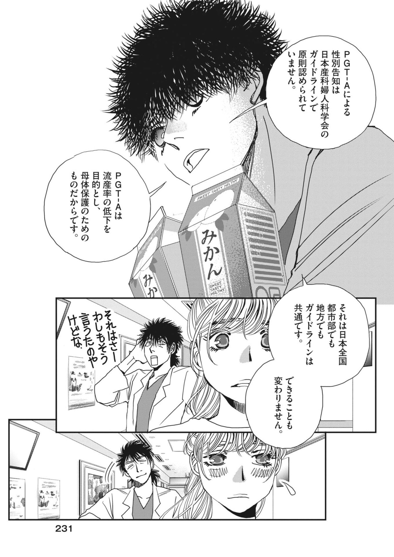 Haibaiyoushi Mizuiro - Chapter 61 - Page 5