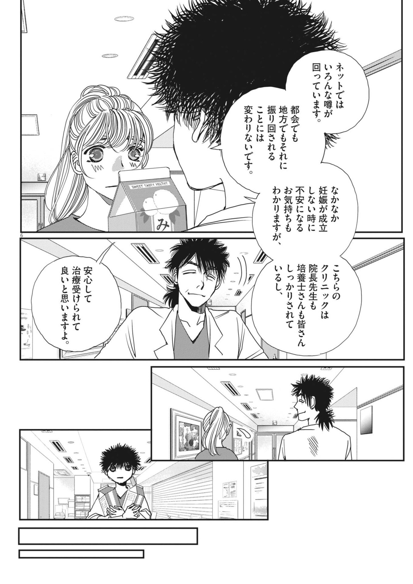 Haibaiyoushi Mizuiro - Chapter 61 - Page 6