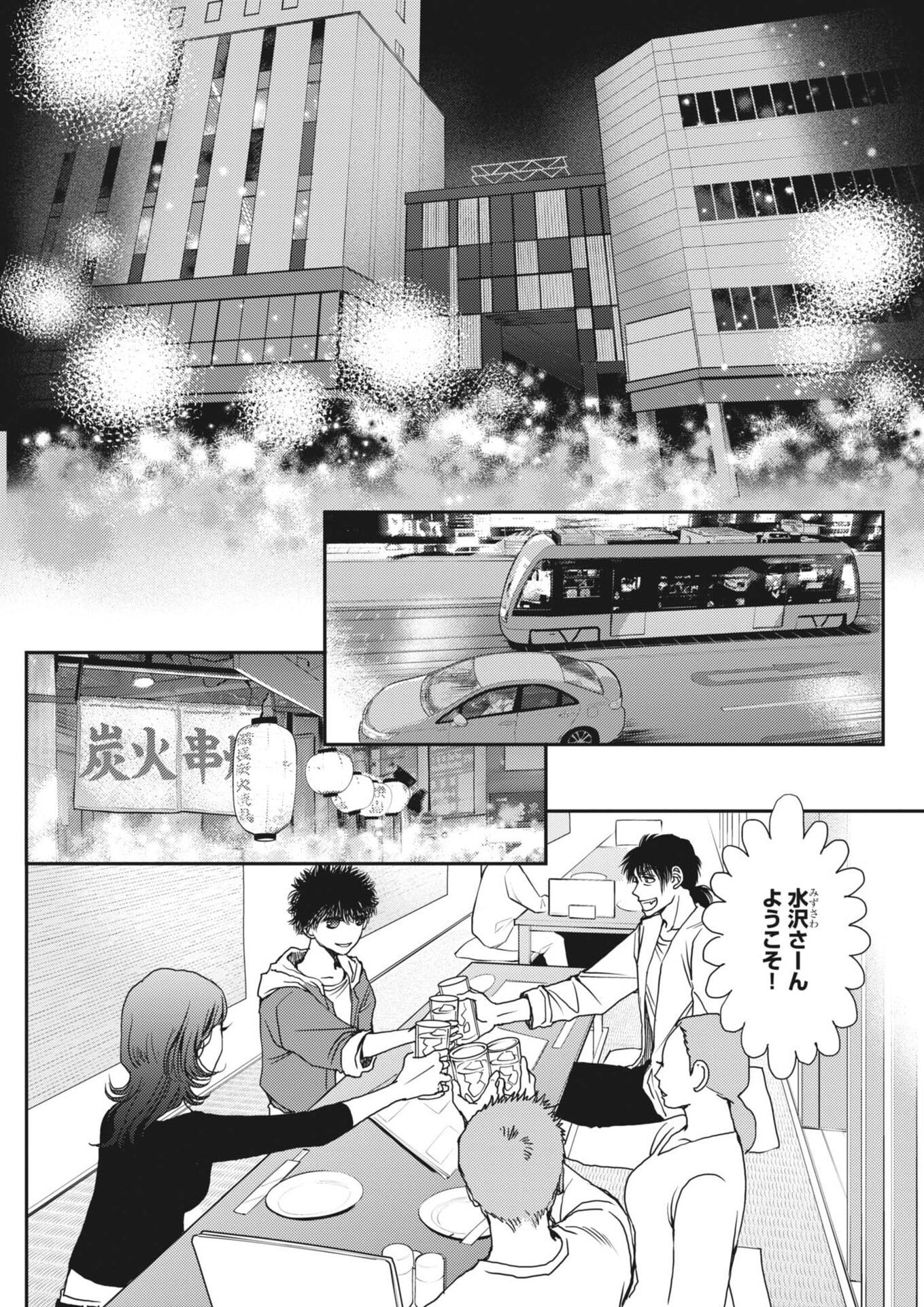 Haibaiyoushi Mizuiro - Chapter 61 - Page 7
