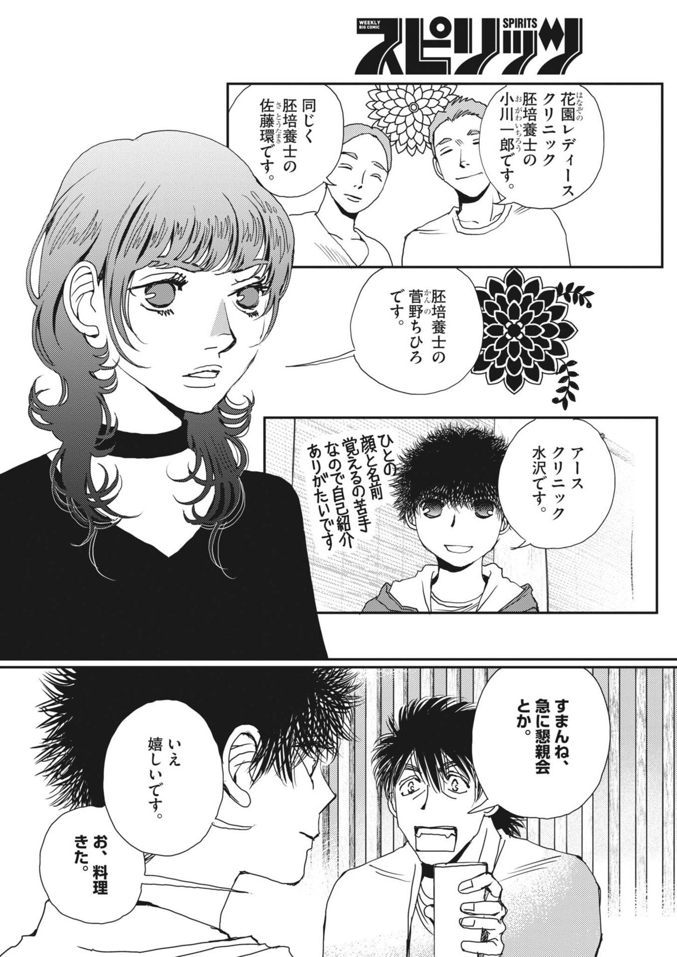 Haibaiyoushi Mizuiro - Chapter 61 - Page 8