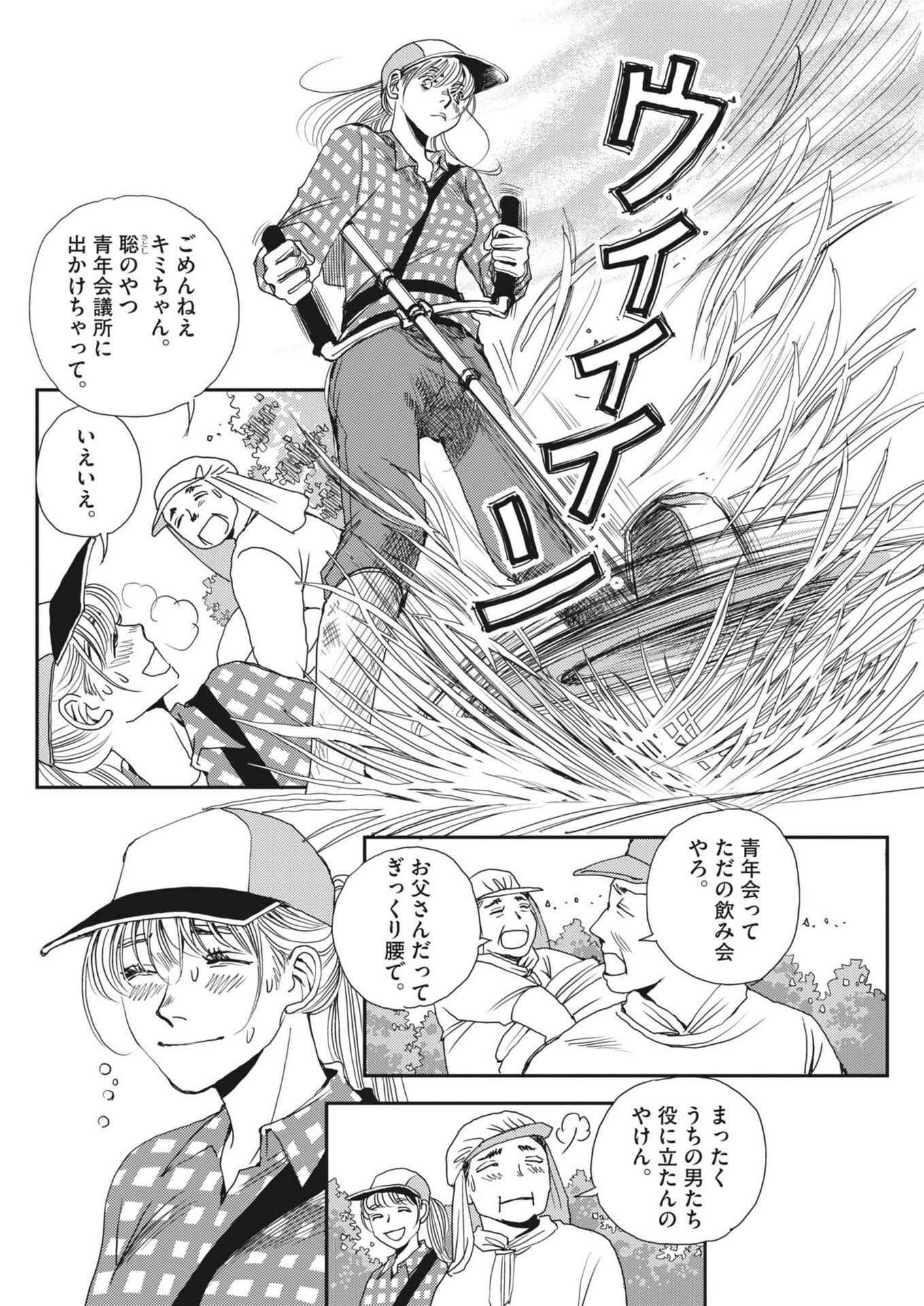 Haibaiyoushi Mizuiro - Chapter 62 - Page 10