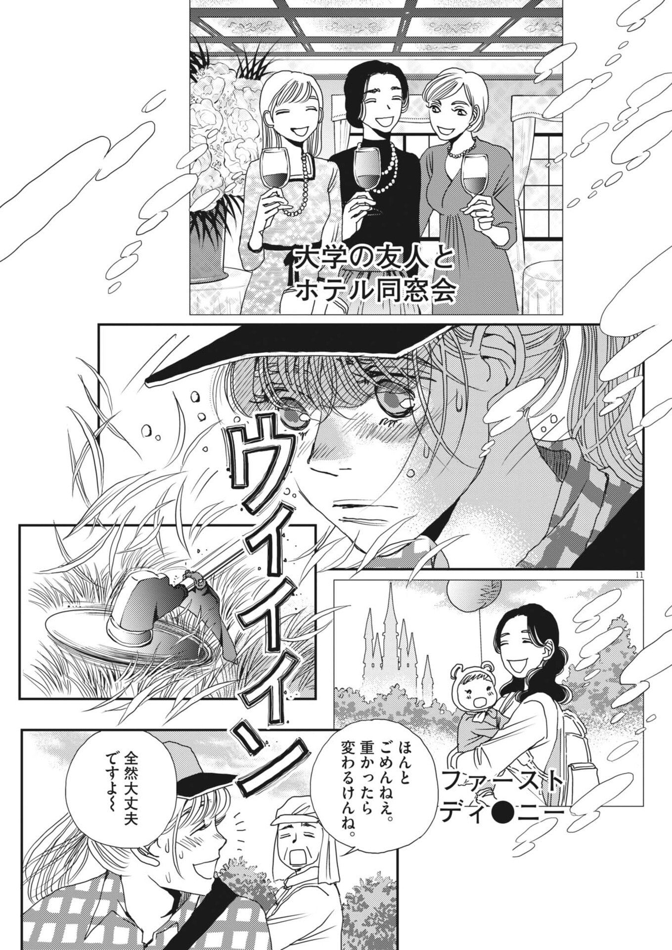 Haibaiyoushi Mizuiro - Chapter 62 - Page 11