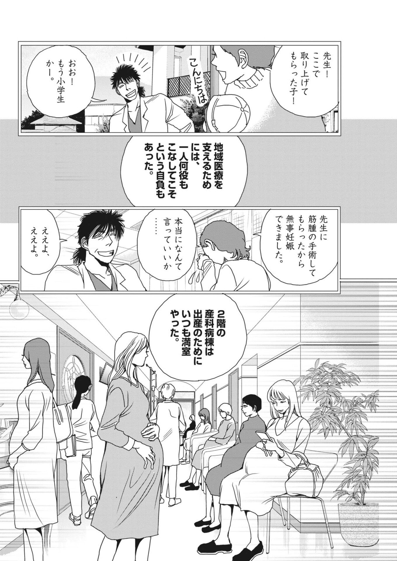 Haibaiyoushi Mizuiro - Chapter 62 - Page 18