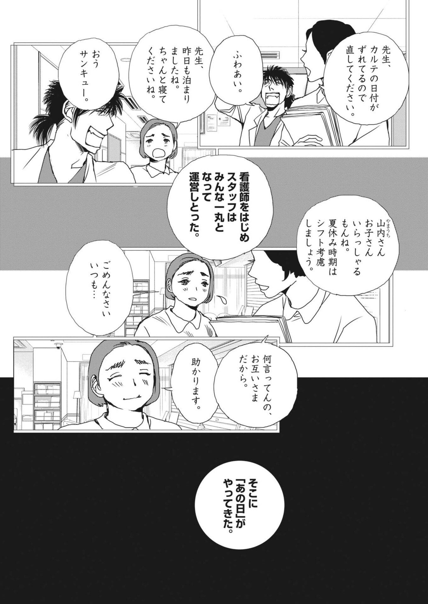 Haibaiyoushi Mizuiro - Chapter 62 - Page 19