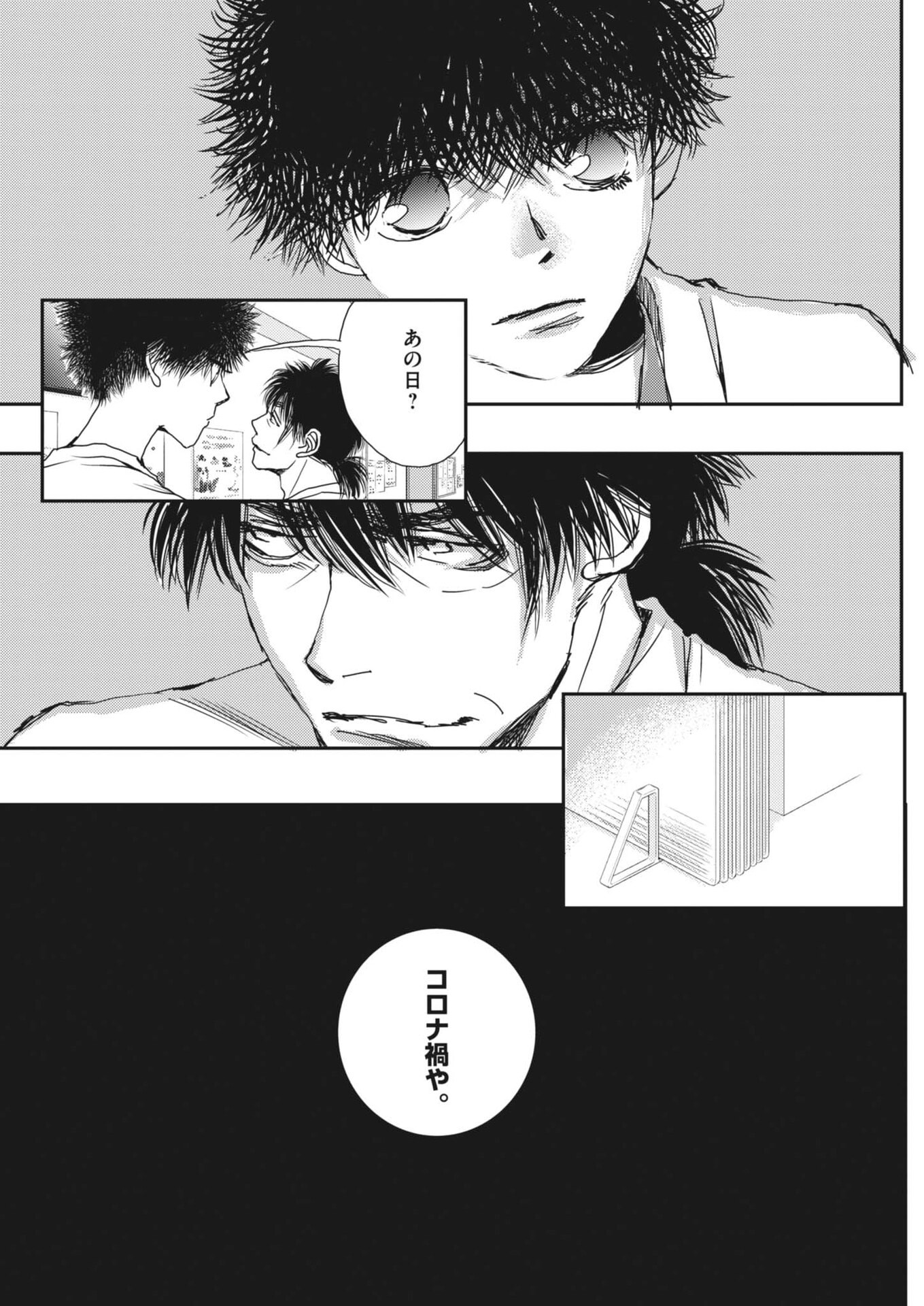 Haibaiyoushi Mizuiro - Chapter 62 - Page 20