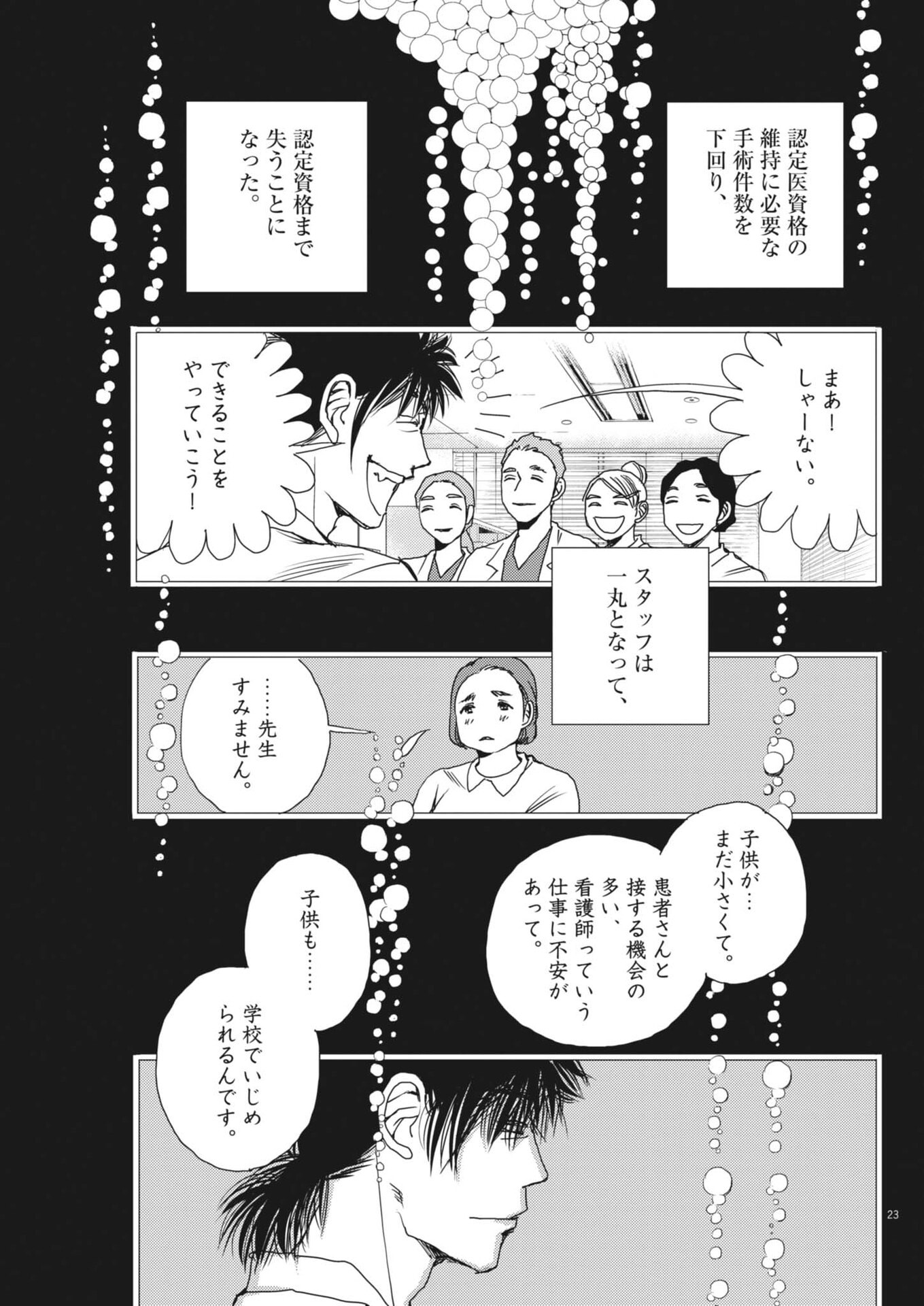 Haibaiyoushi Mizuiro - Chapter 62 - Page 23