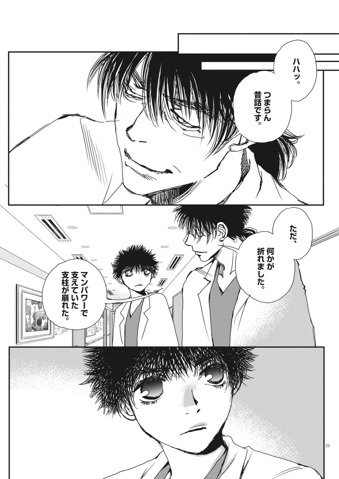 Haibaiyoushi Mizuiro - Chapter 62 - Page 25