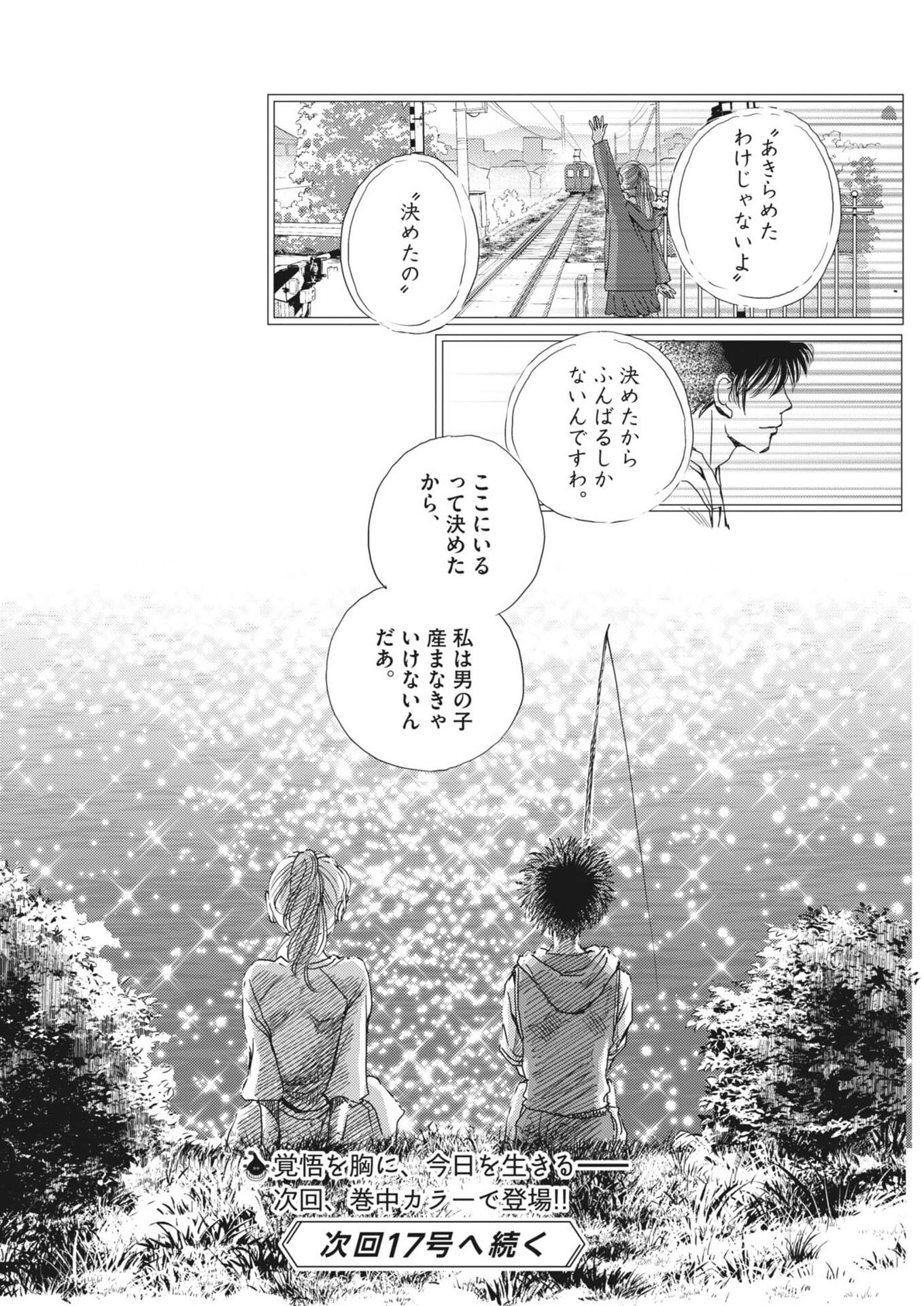 Haibaiyoushi Mizuiro - Chapter 62 - Page 28