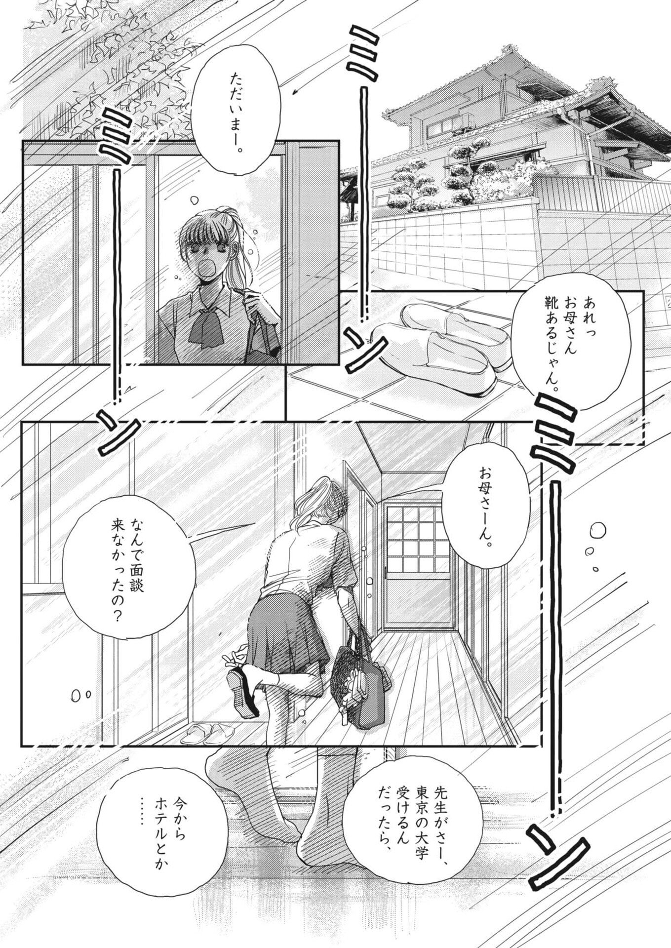 Haibaiyoushi Mizuiro - Chapter 62 - Page 3