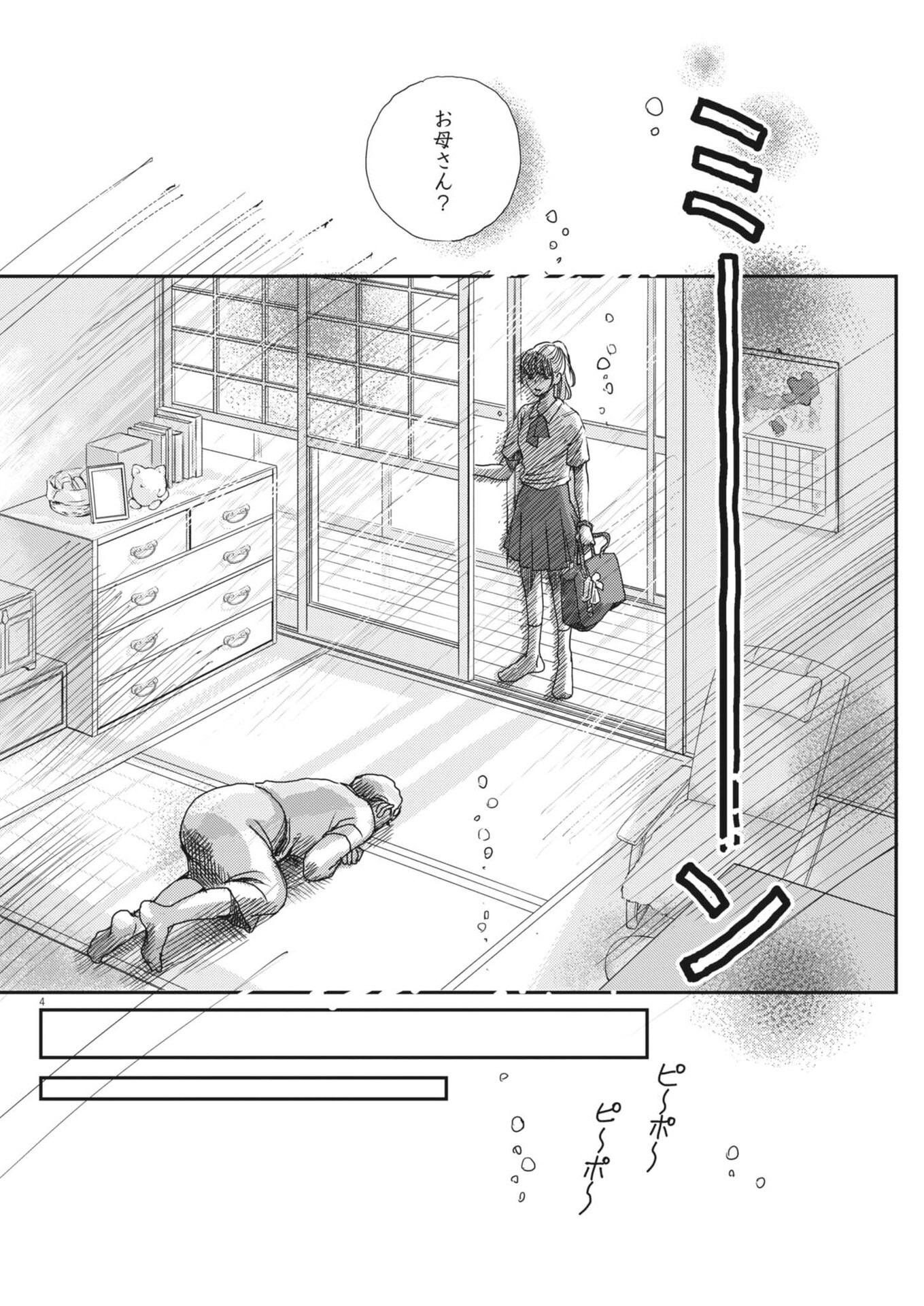 Haibaiyoushi Mizuiro - Chapter 62 - Page 4