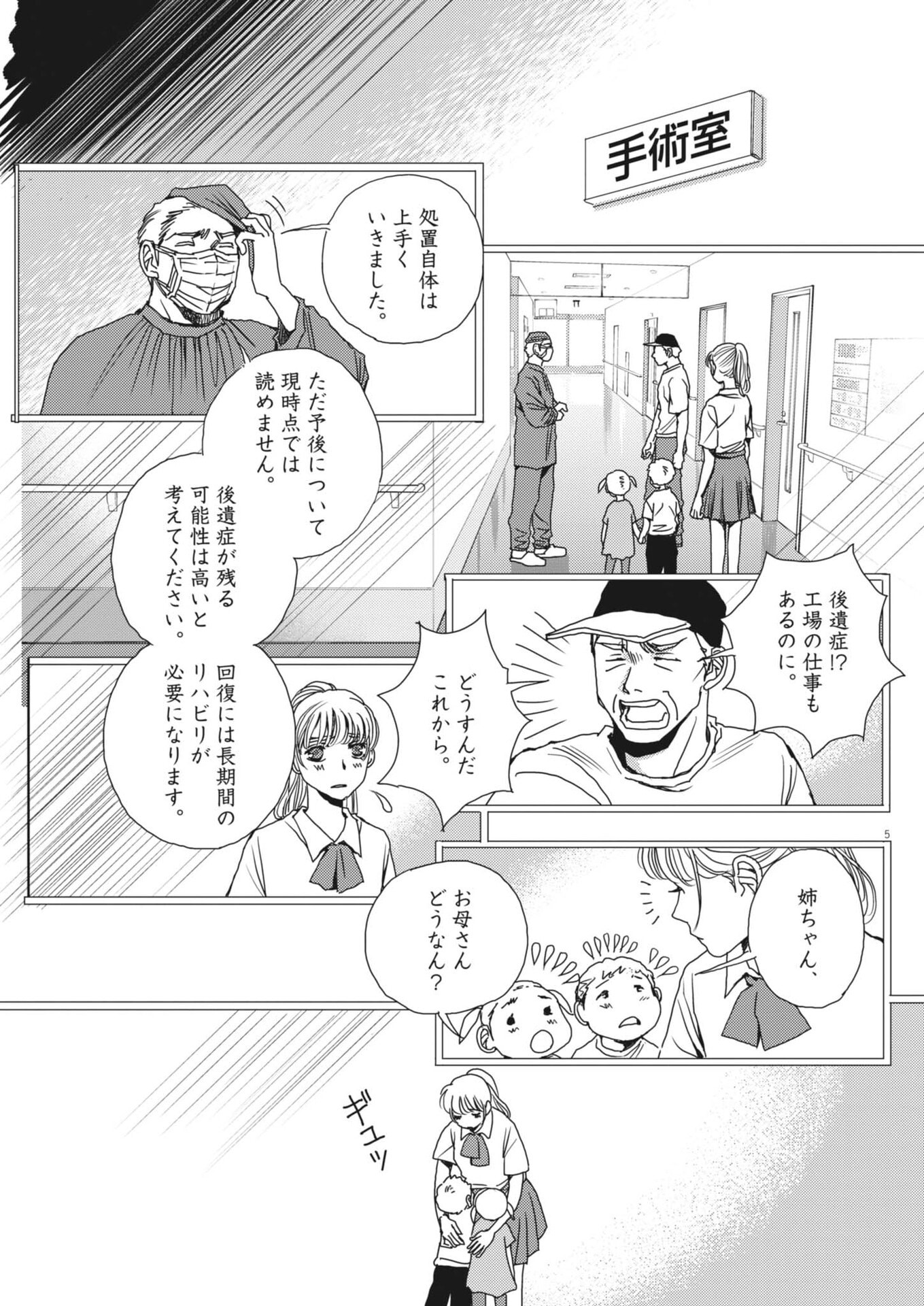 Haibaiyoushi Mizuiro - Chapter 62 - Page 5