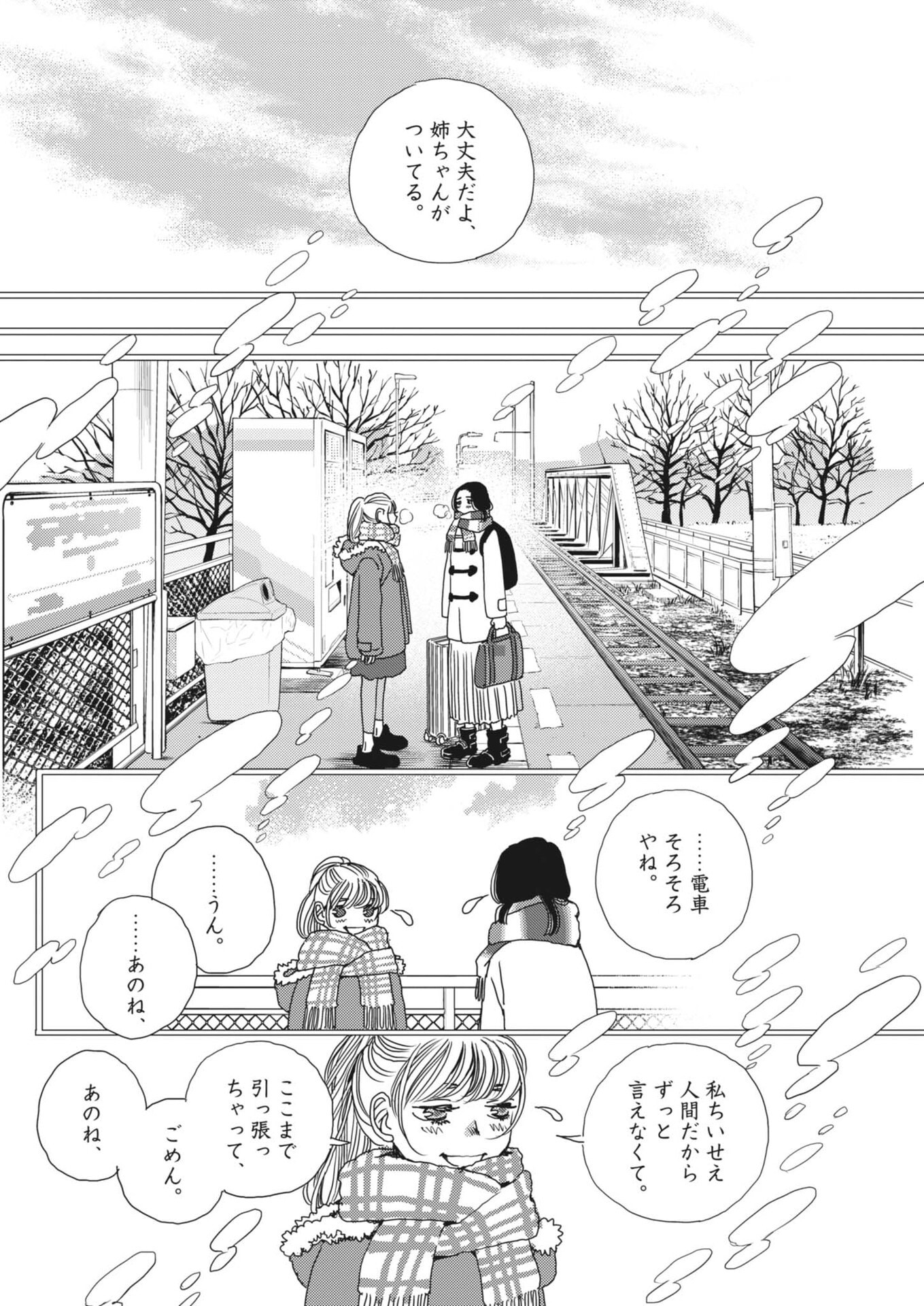 Haibaiyoushi Mizuiro - Chapter 62 - Page 6