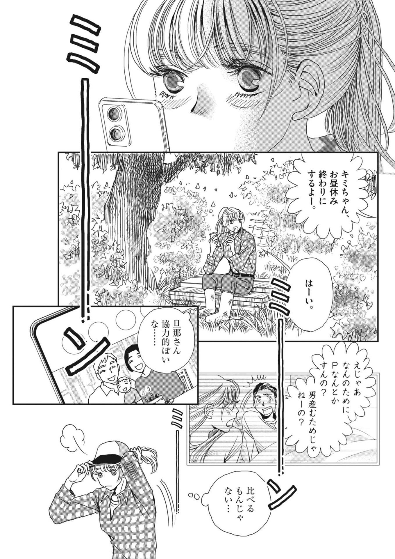 Haibaiyoushi Mizuiro - Chapter 62 - Page 9