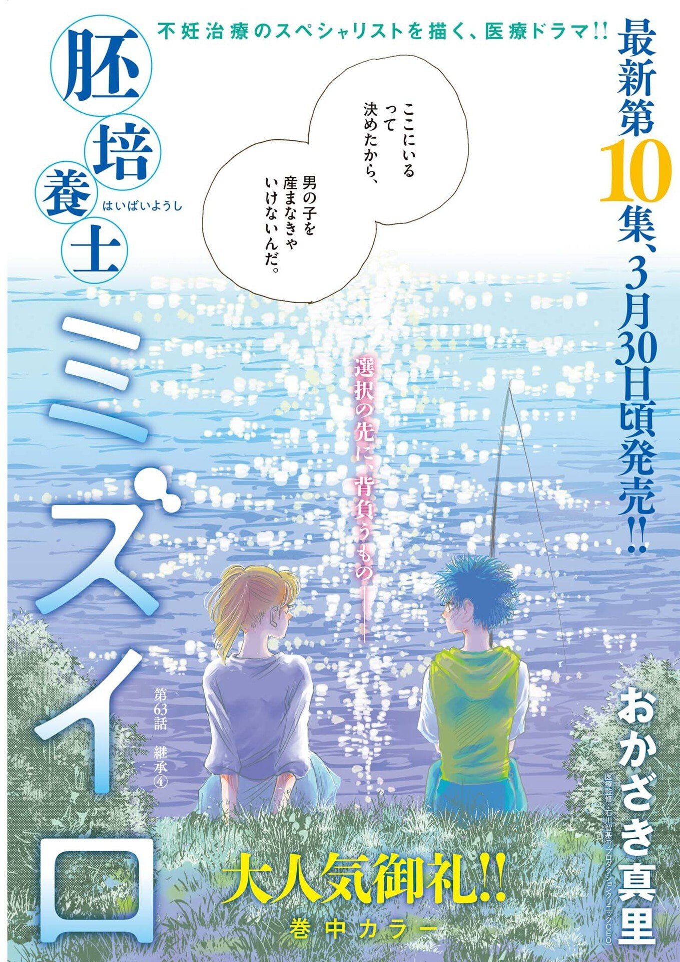 Haibaiyoushi Mizuiro - Chapter 63 - Page 1